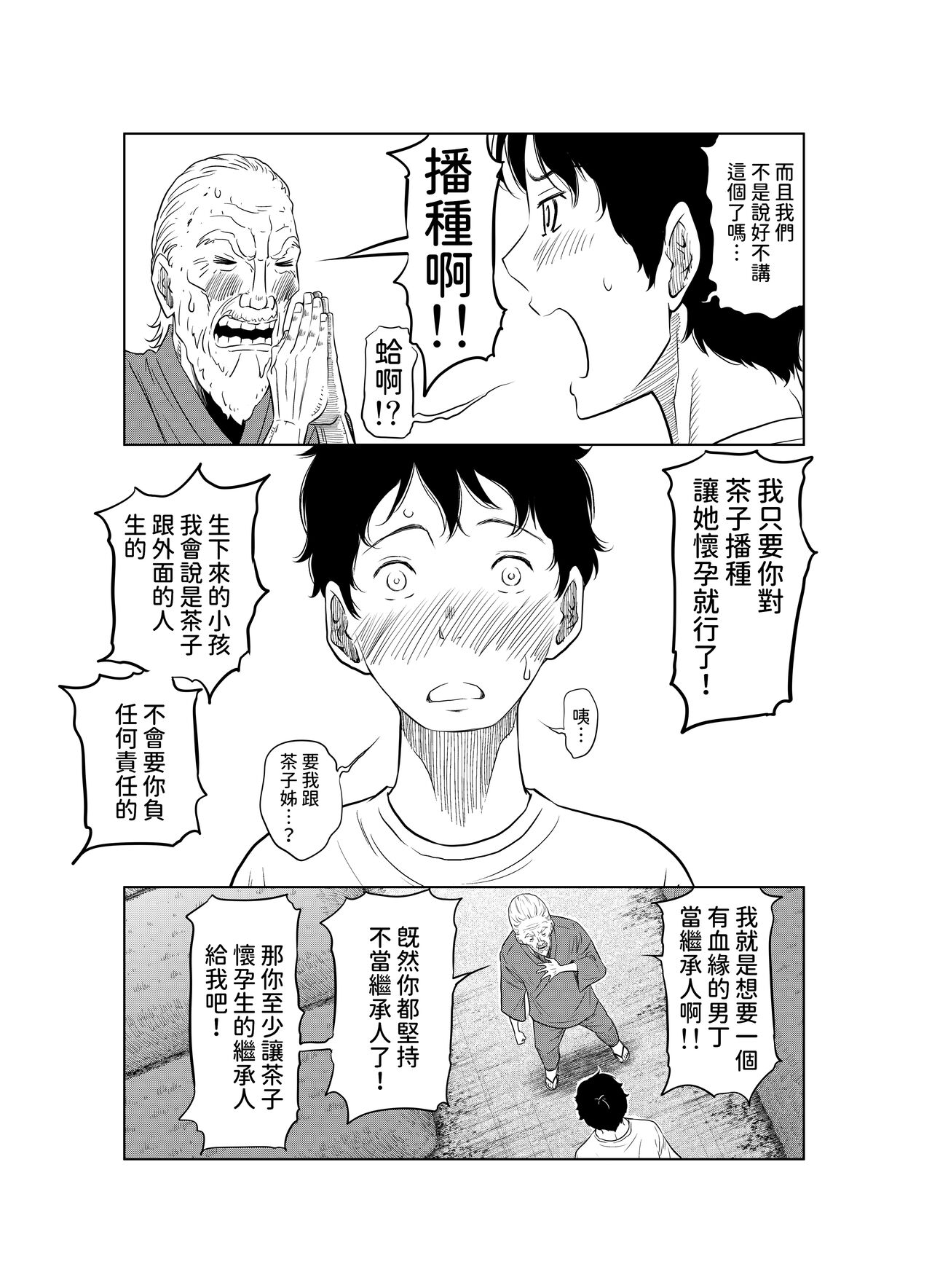 Natsu Honban!! Tondemo Haramase Daisakusen - Page 13