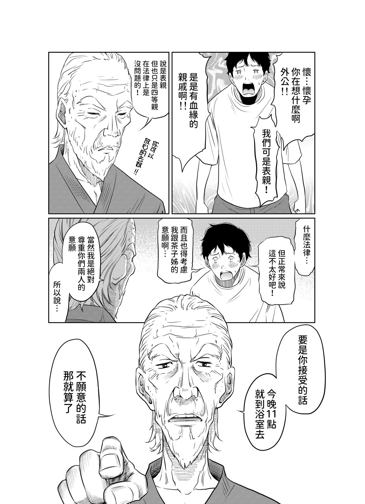 Natsu Honban!! Tondemo Haramase Daisakusen - Page 14