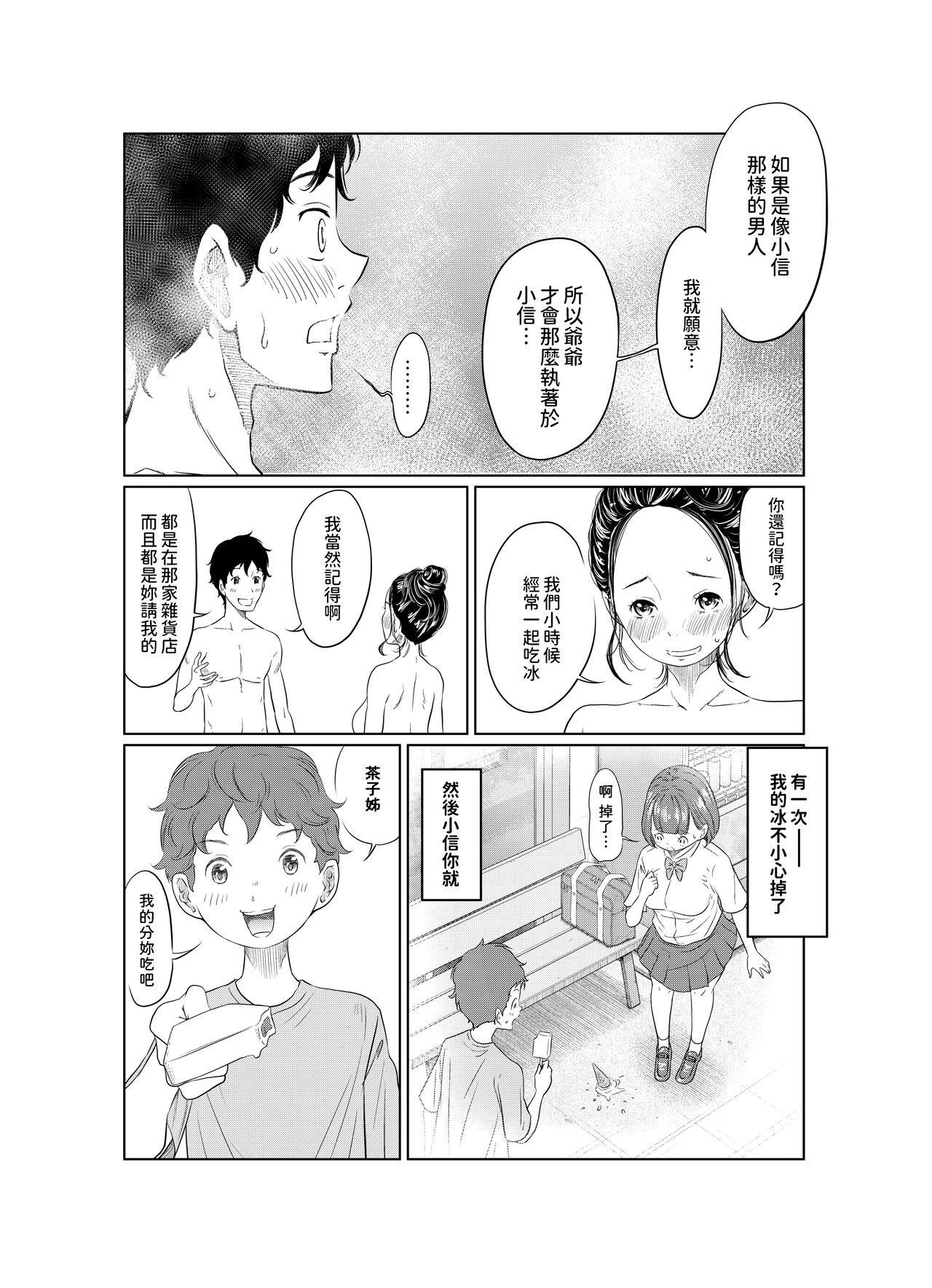 Natsu Honban!! Tondemo Haramase Daisakusen - Page 22