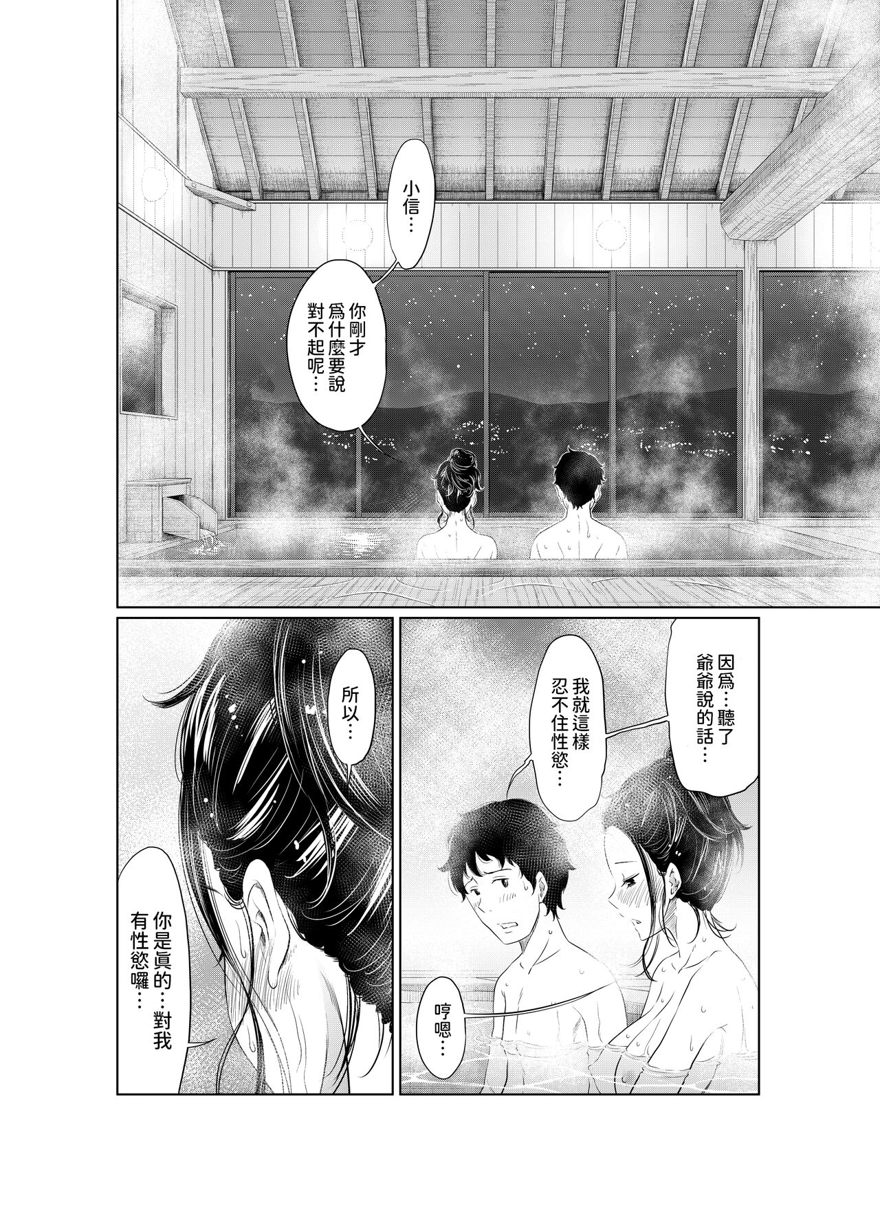 Natsu Honban!! Tondemo Haramase Daisakusen - Page 36