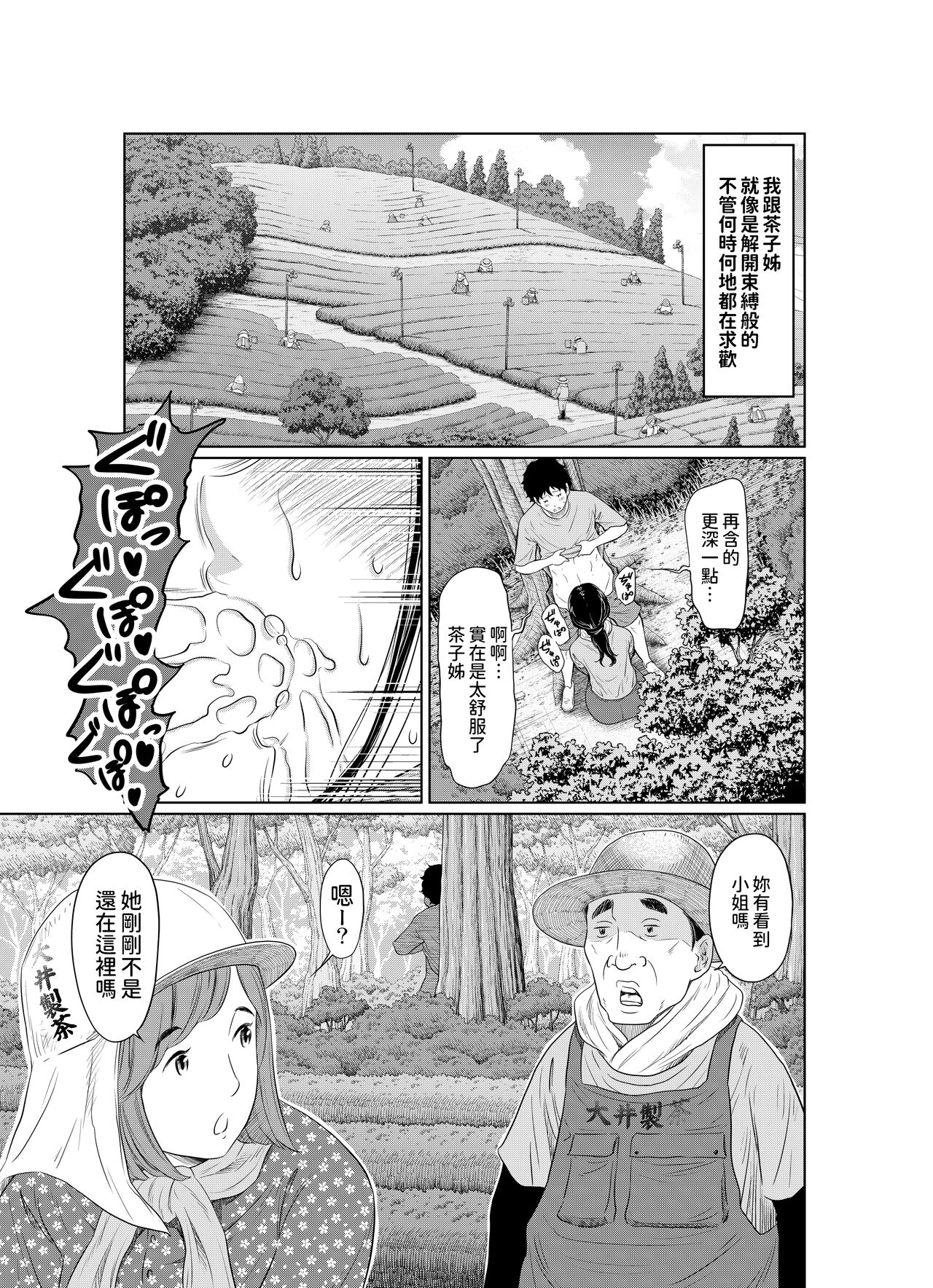 Natsu Honban!! Tondemo Haramase Daisakusen - Page 43