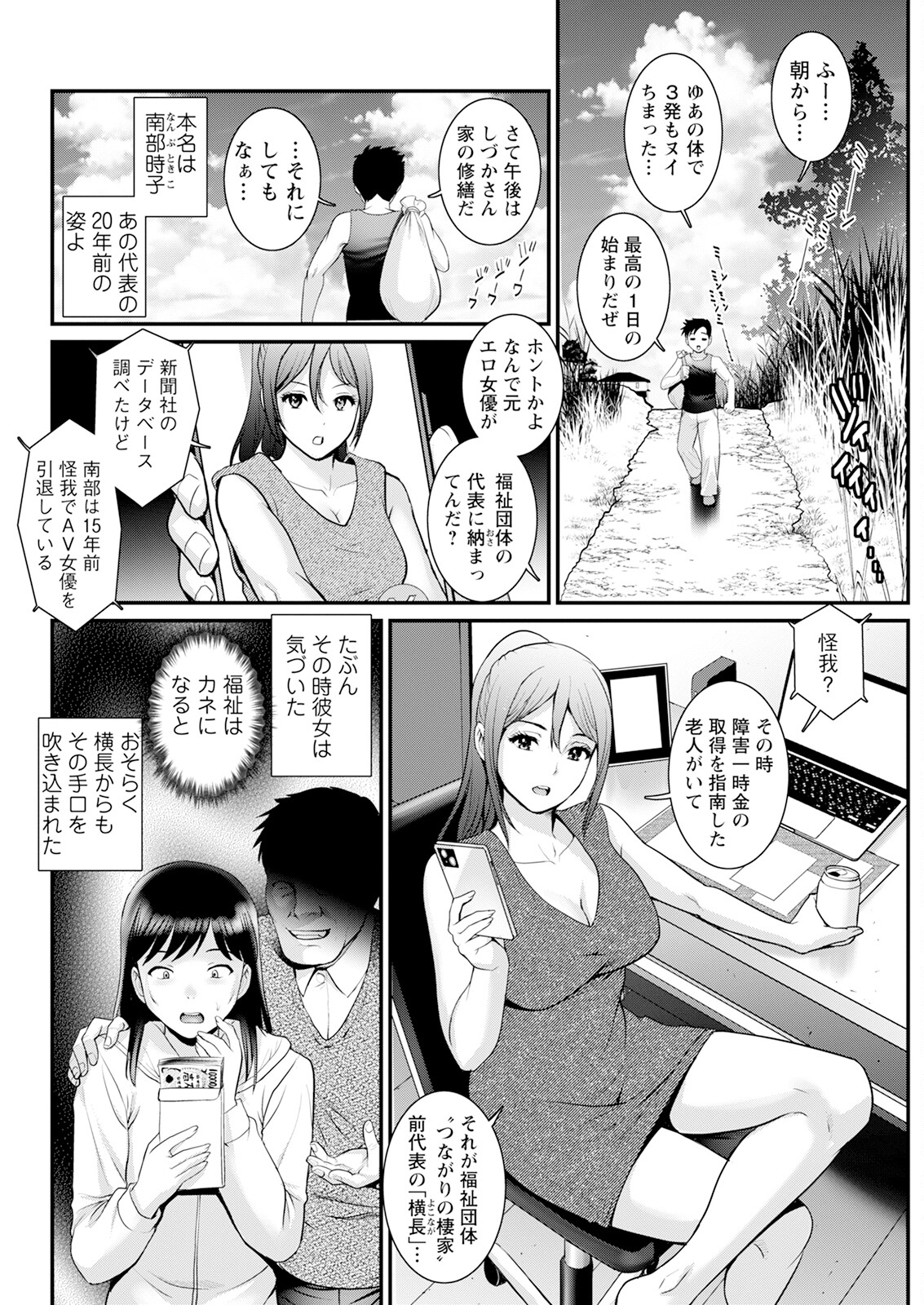 Genkai New Town wa Mitsu no Aji Ch. 1-13 - Page 246