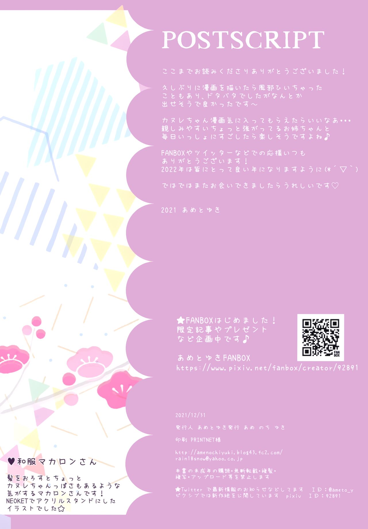 Mayonaka no Tea Time - Page 12