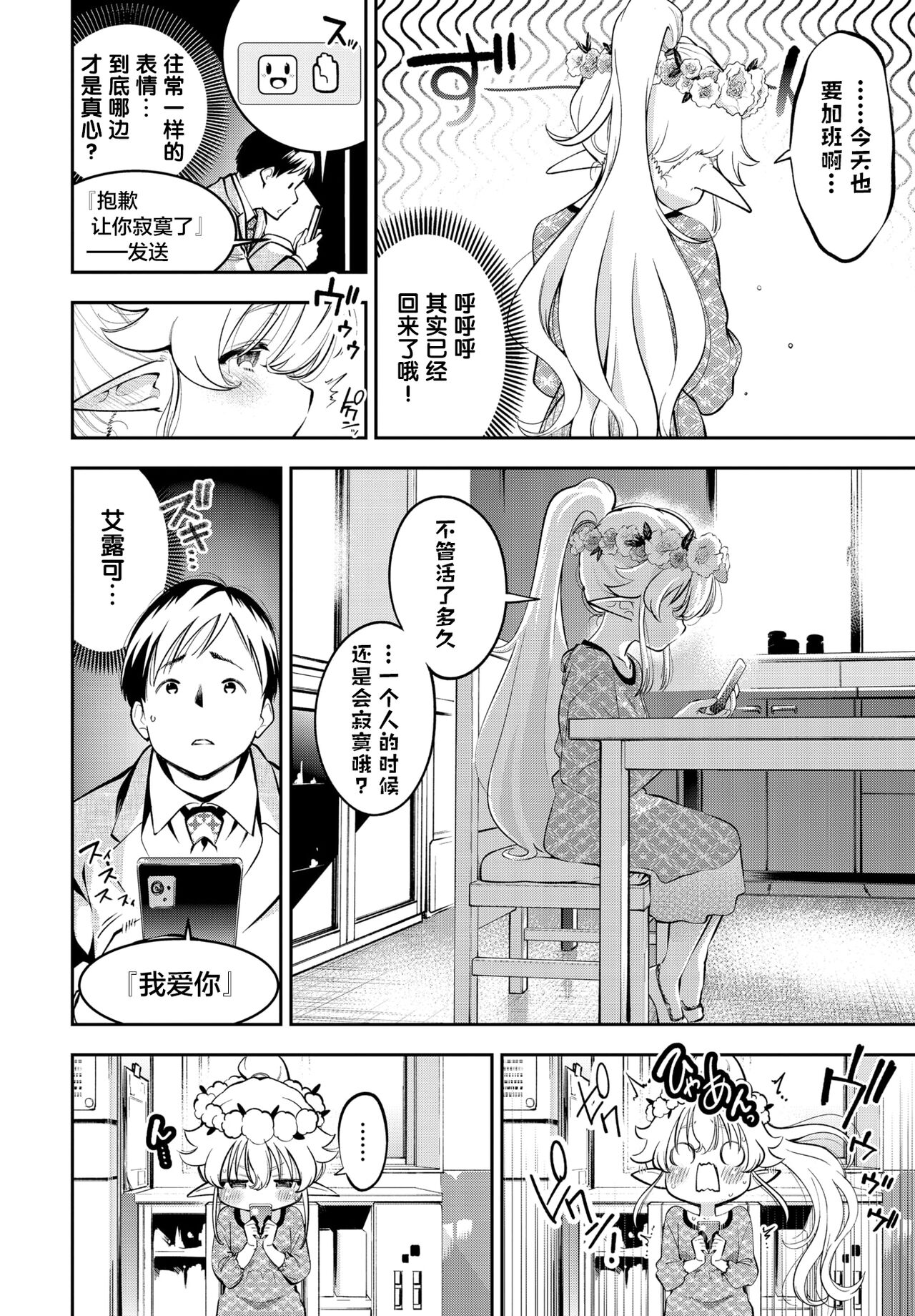 ごまんえつ♥ - Page 174