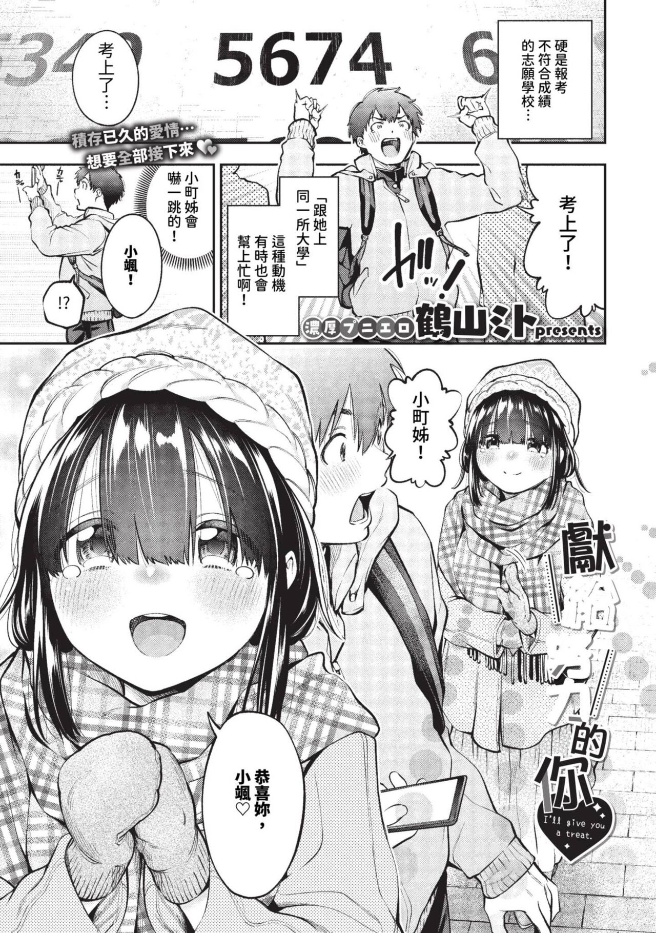 ごまんえつ♥ - Page 27