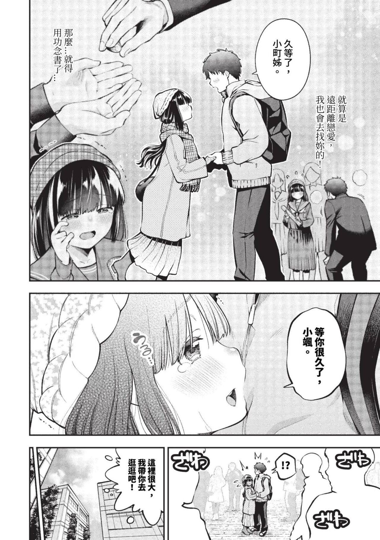 ごまんえつ♥ - Page 28