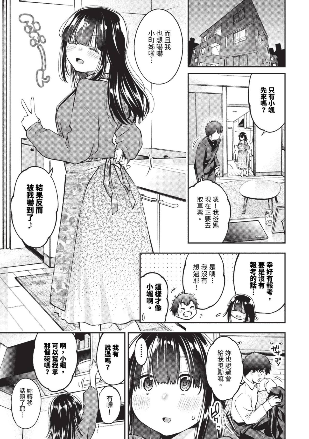 ごまんえつ♥ - Page 29