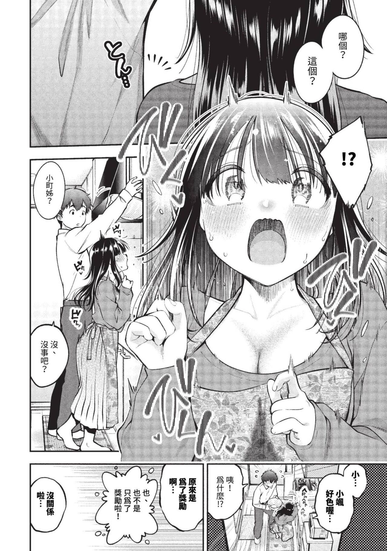 ごまんえつ♥ - Page 30