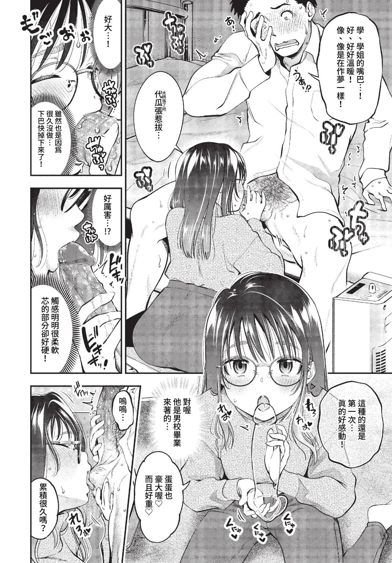 ごまんえつ♥ - Page 98