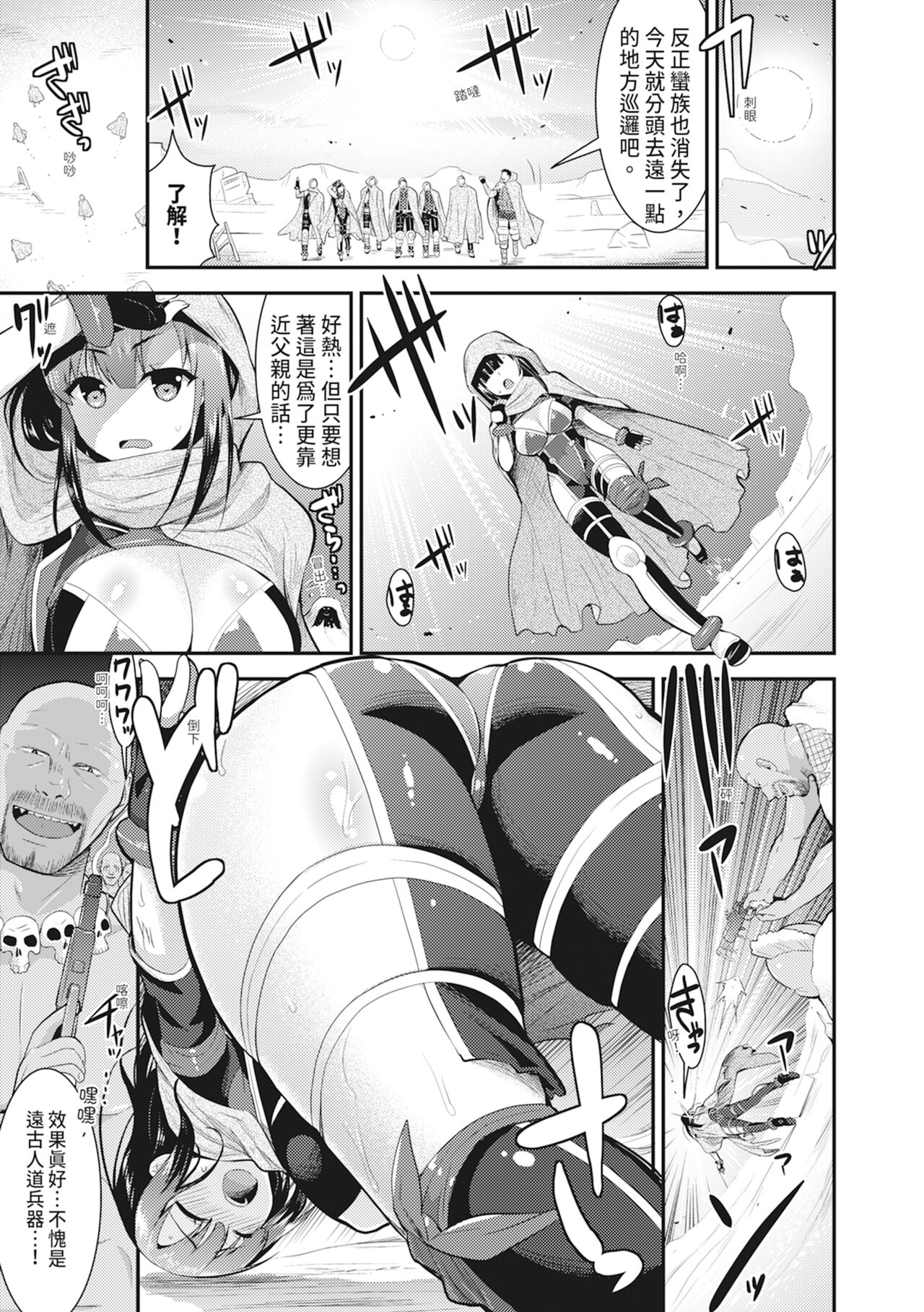 Shokushu! Erochichi Party - Page 121