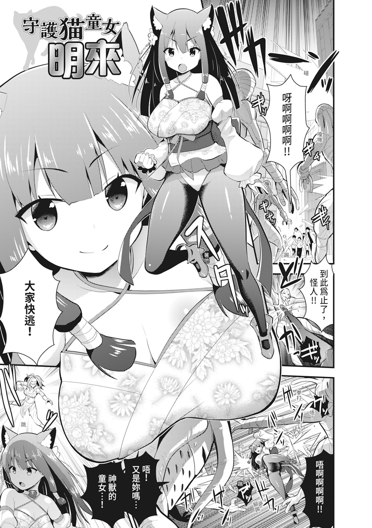 Shokushu! Erochichi Party - Page 155