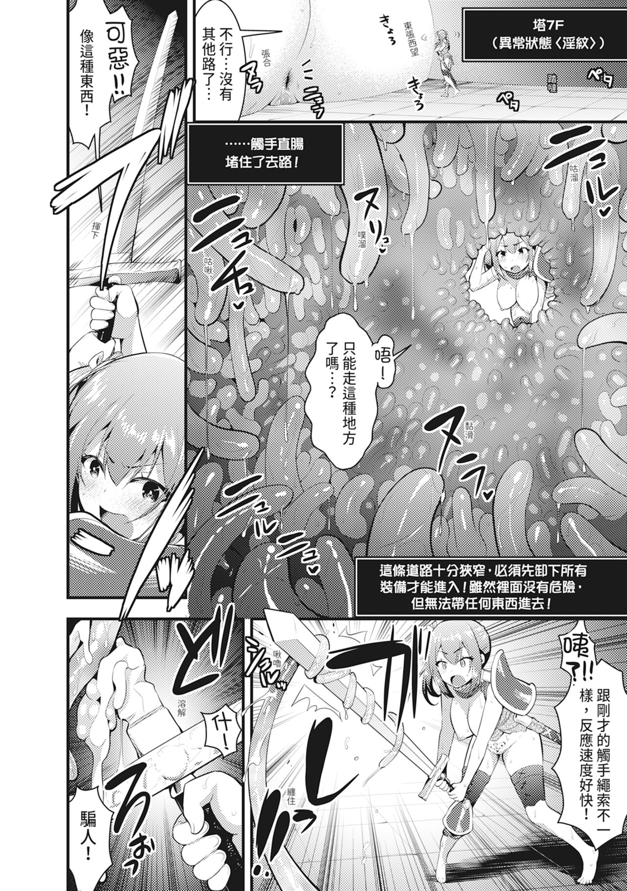 Shokushu! Erochichi Party - Page 16