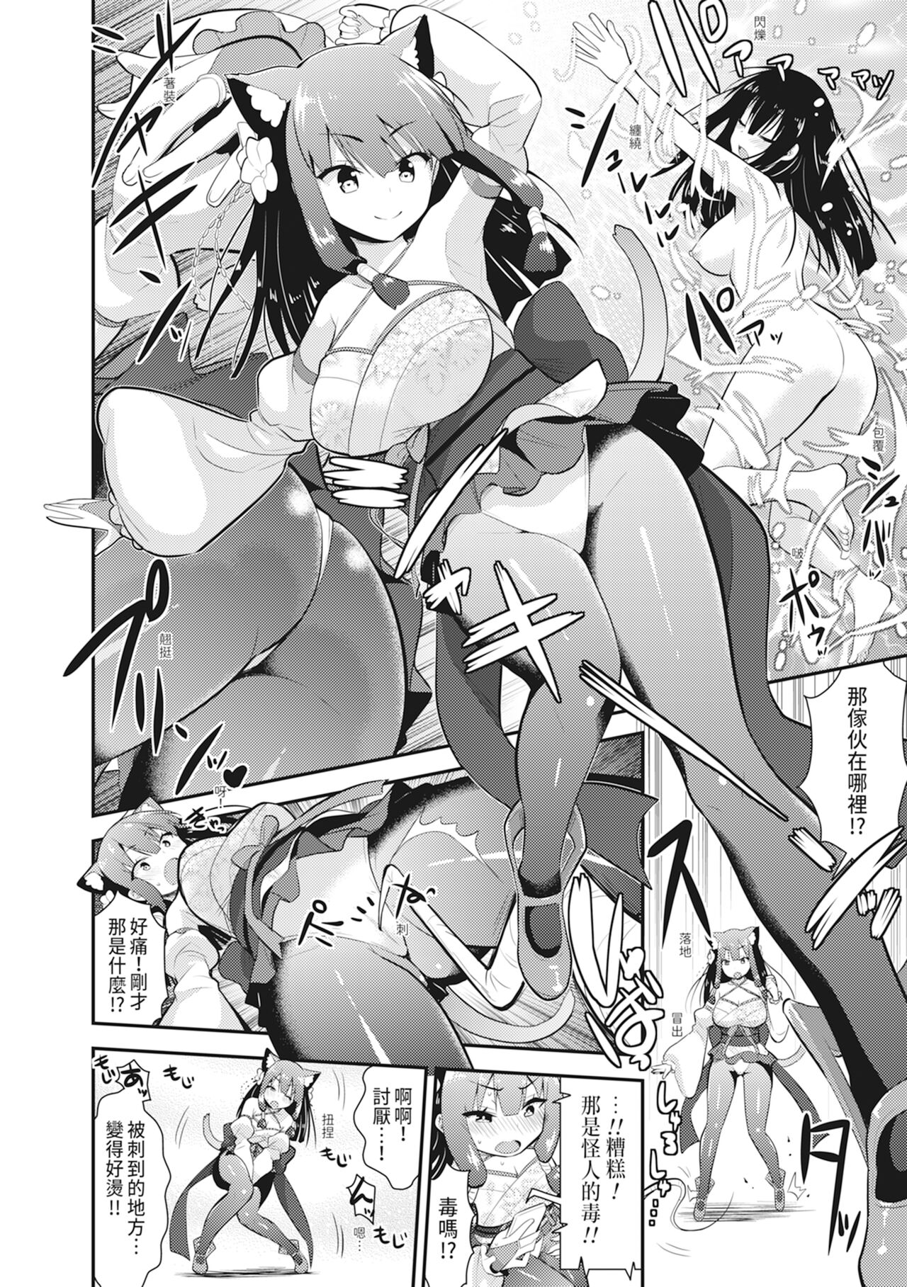 Shokushu! Erochichi Party - Page 160