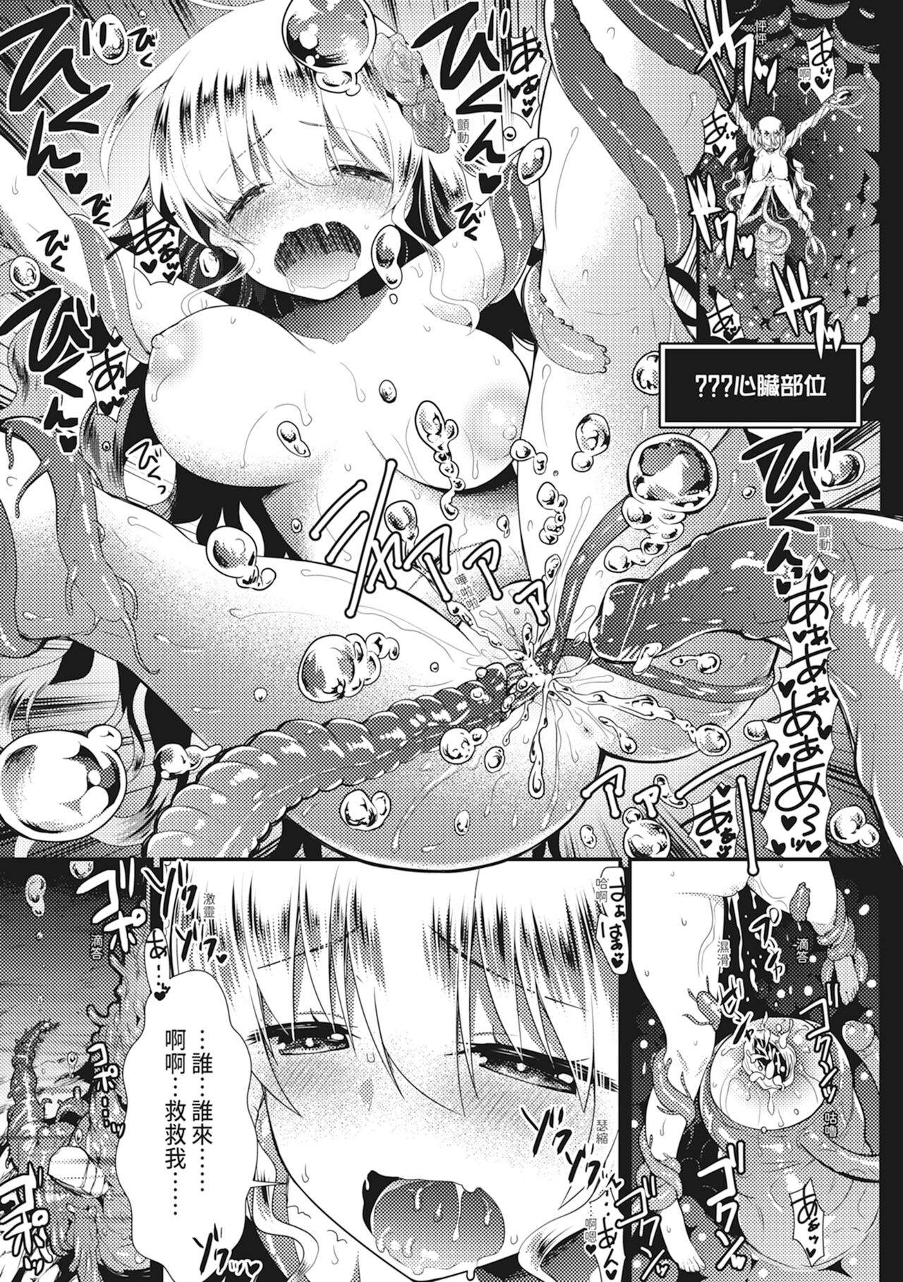 Shokushu! Erochichi Party - Page 29
