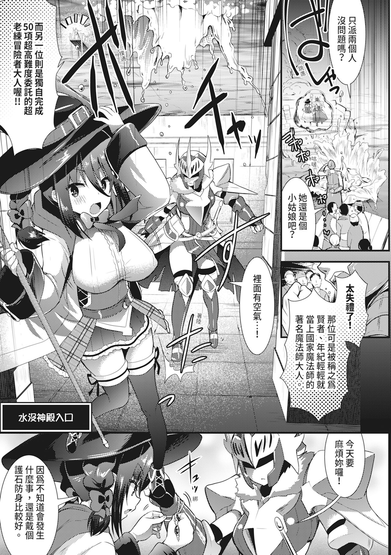 Shokushu! Erochichi Party - Page 31