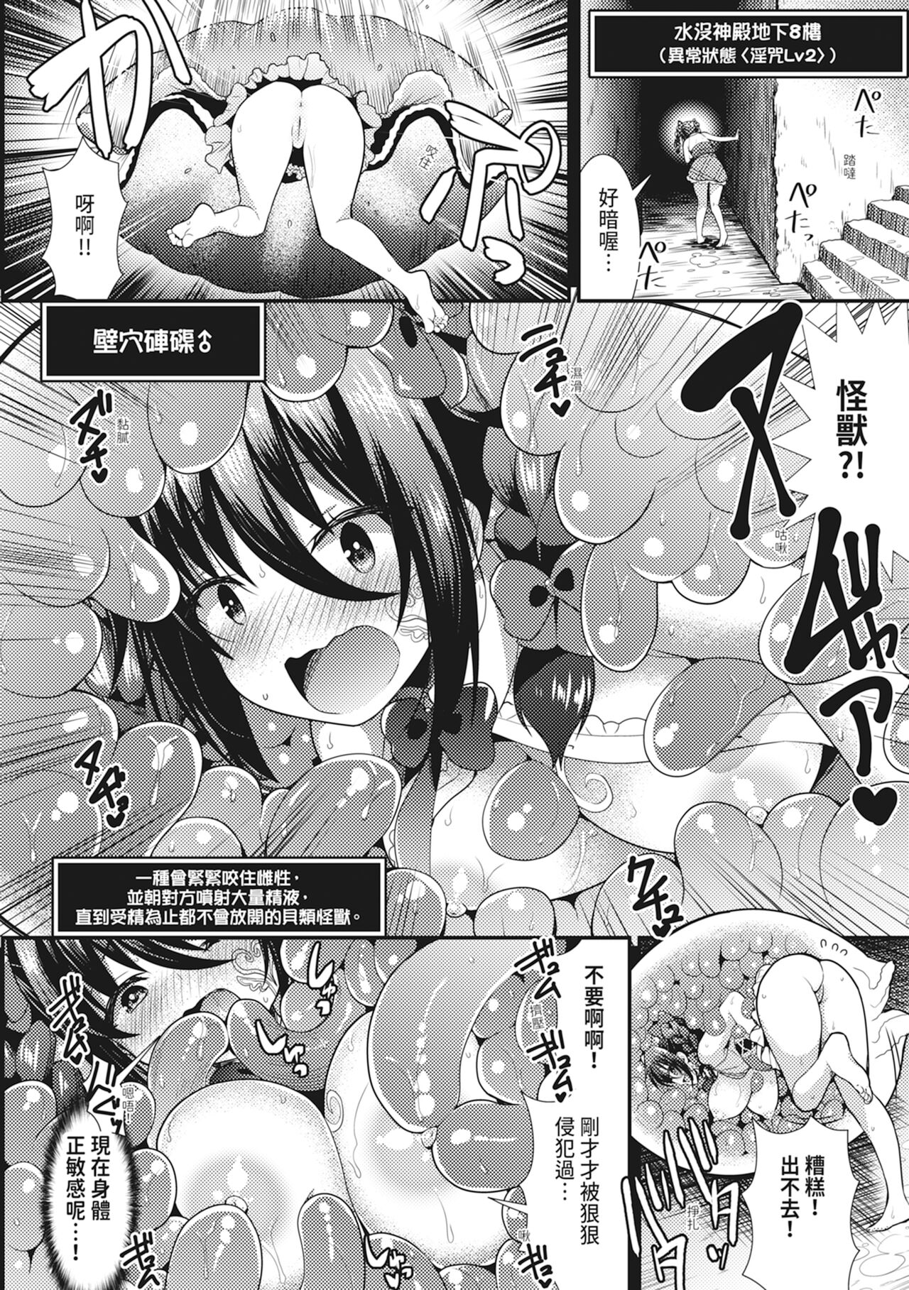 Shokushu! Erochichi Party - Page 38