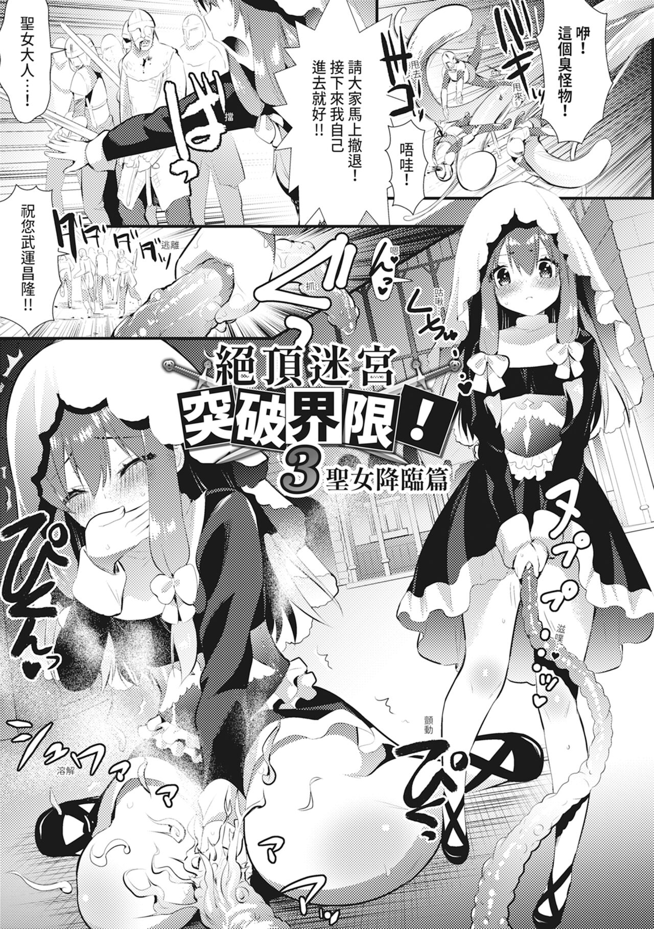 Shokushu! Erochichi Party - Page 51