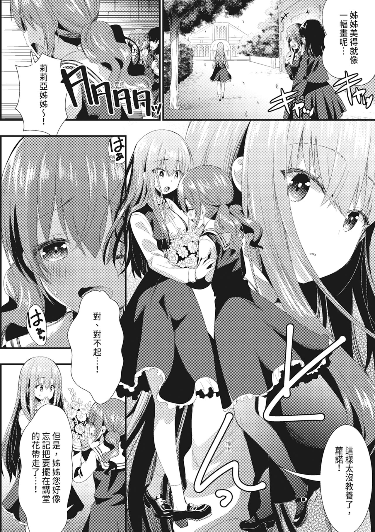 Shokushu! Erochichi Party - Page 96