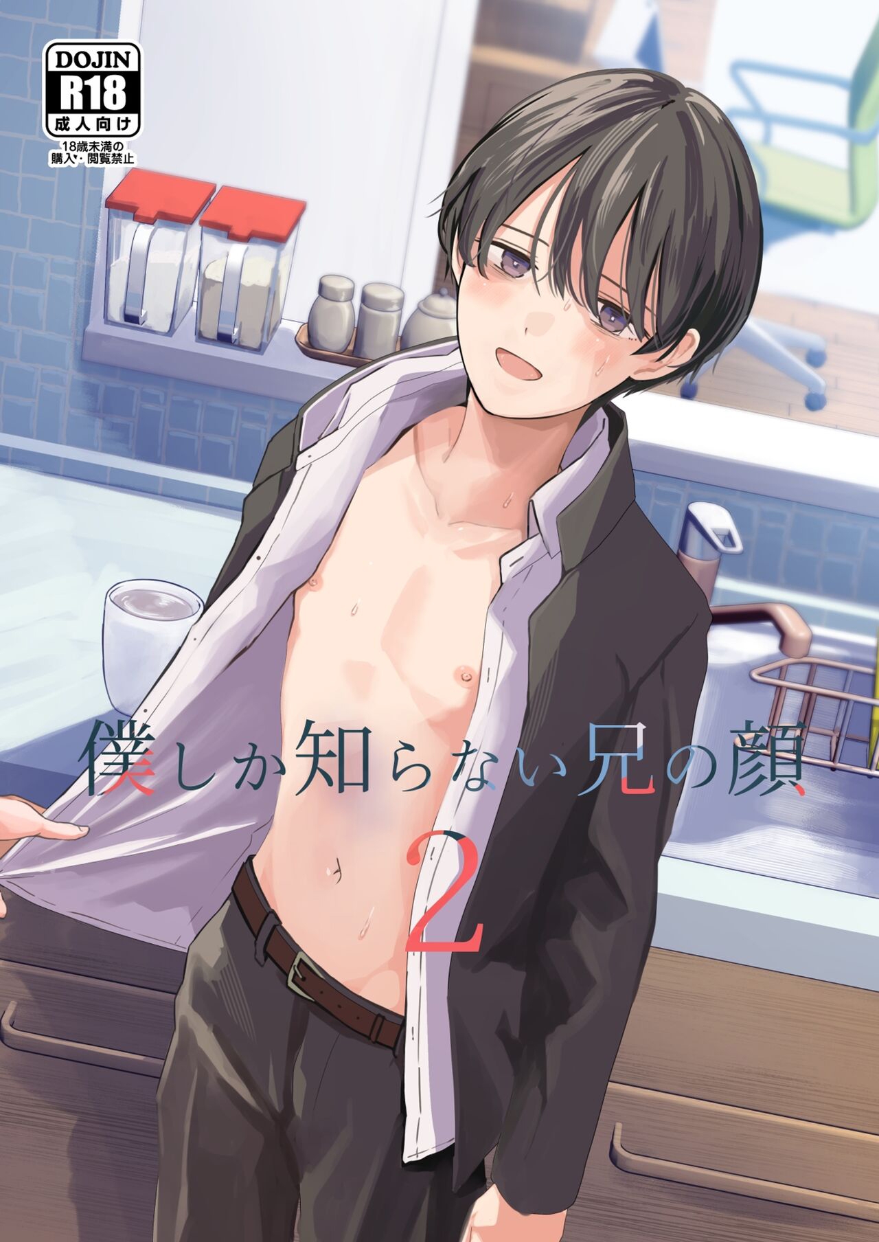 Boku shika Shiranai Ani no Kao 2 - Page 1