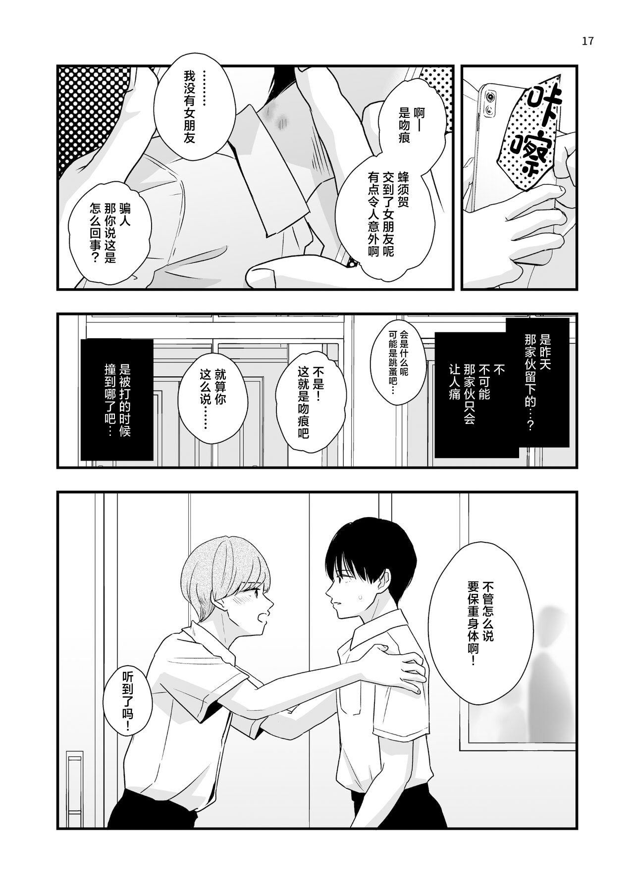Boku shika Shiranai Ani no Kao 2 - Page 17