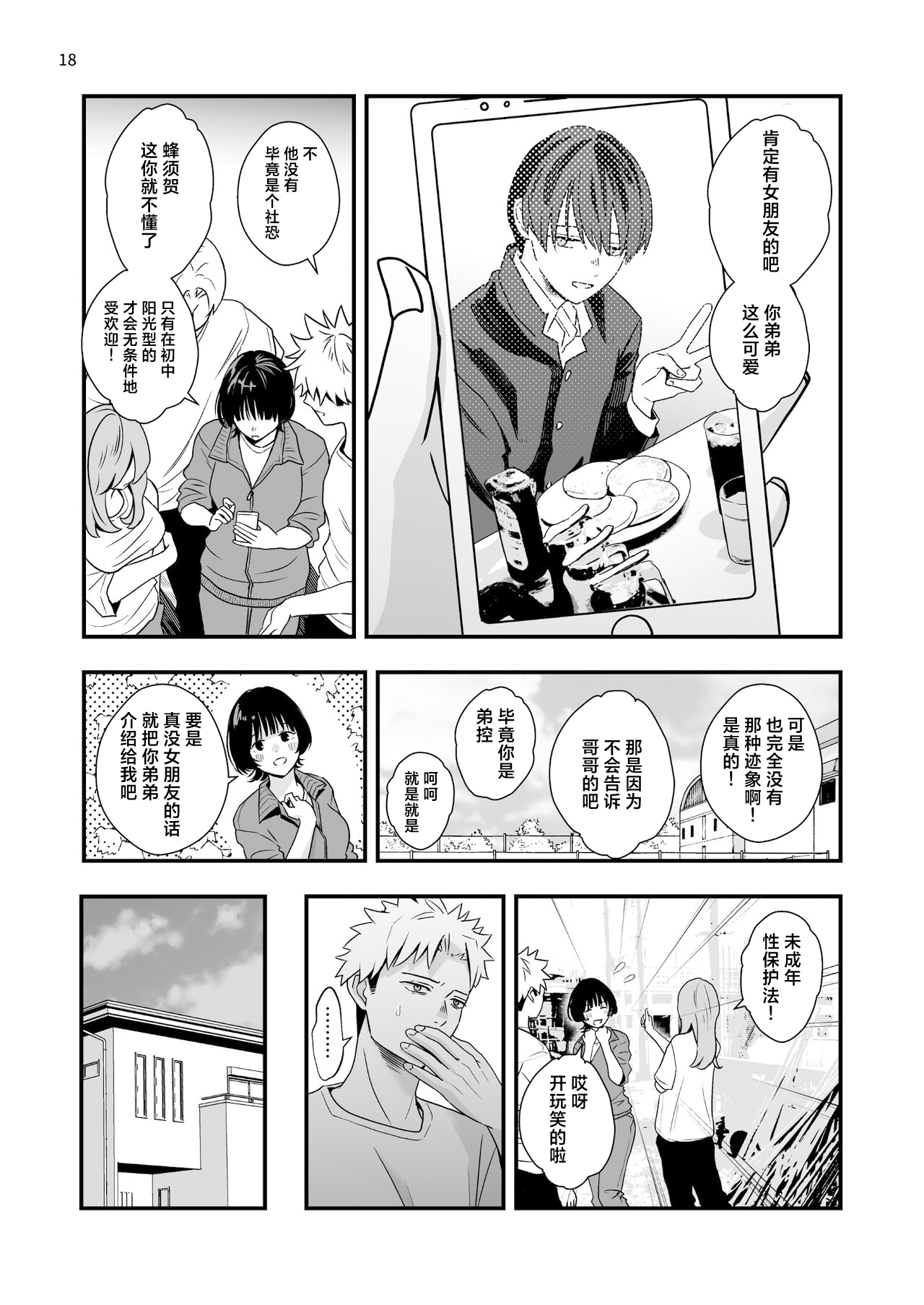Boku shika Shiranai Ani no Kao 2 - Page 18