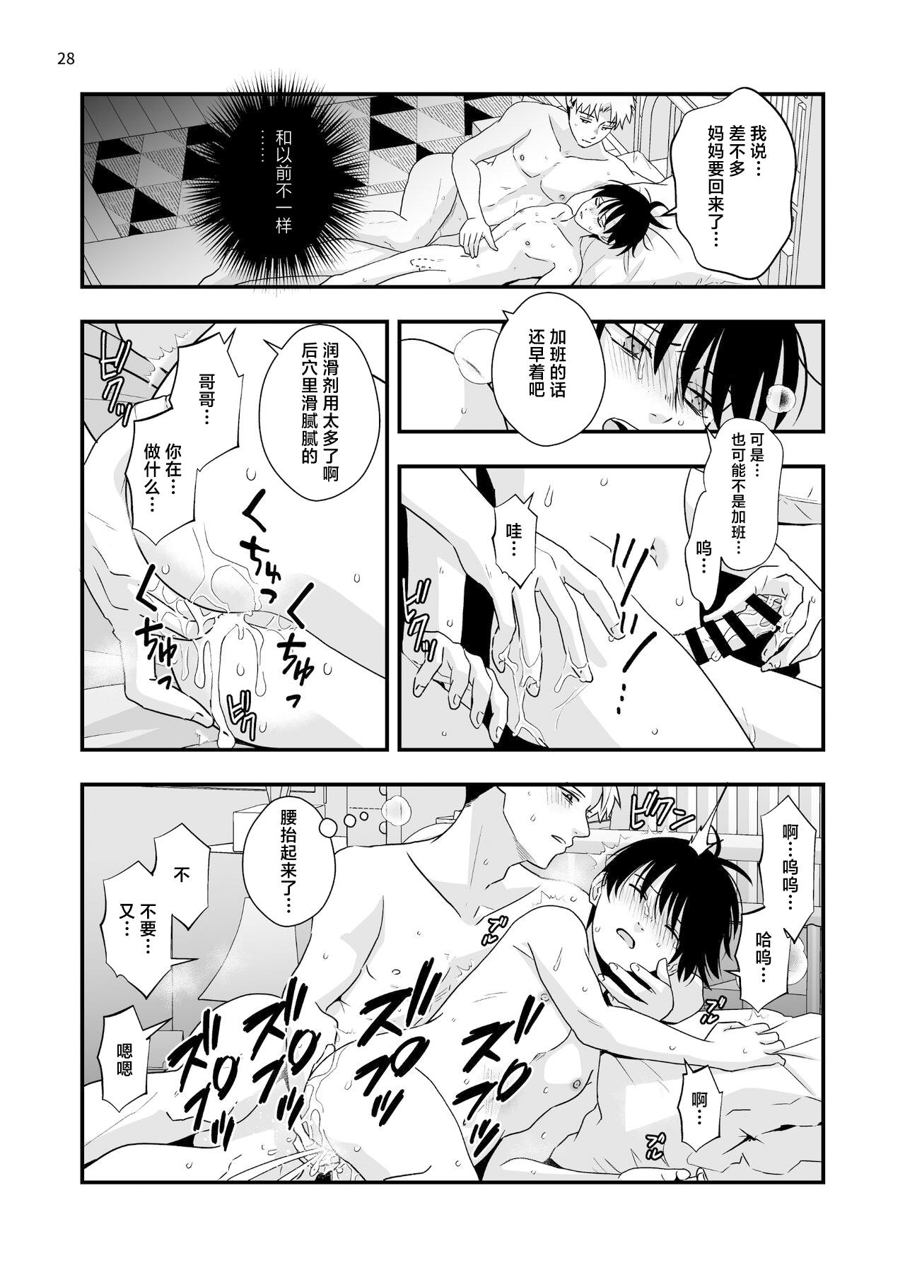 Boku shika Shiranai Ani no Kao 2 - Page 28