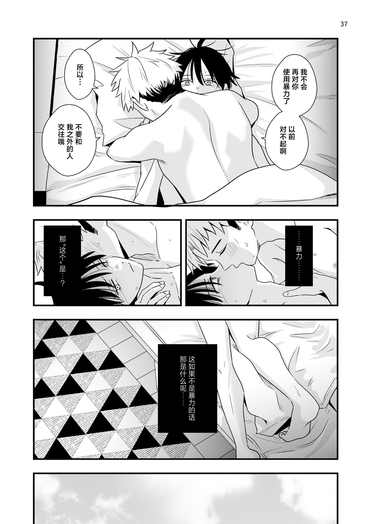 Boku shika Shiranai Ani no Kao 2 - Page 37