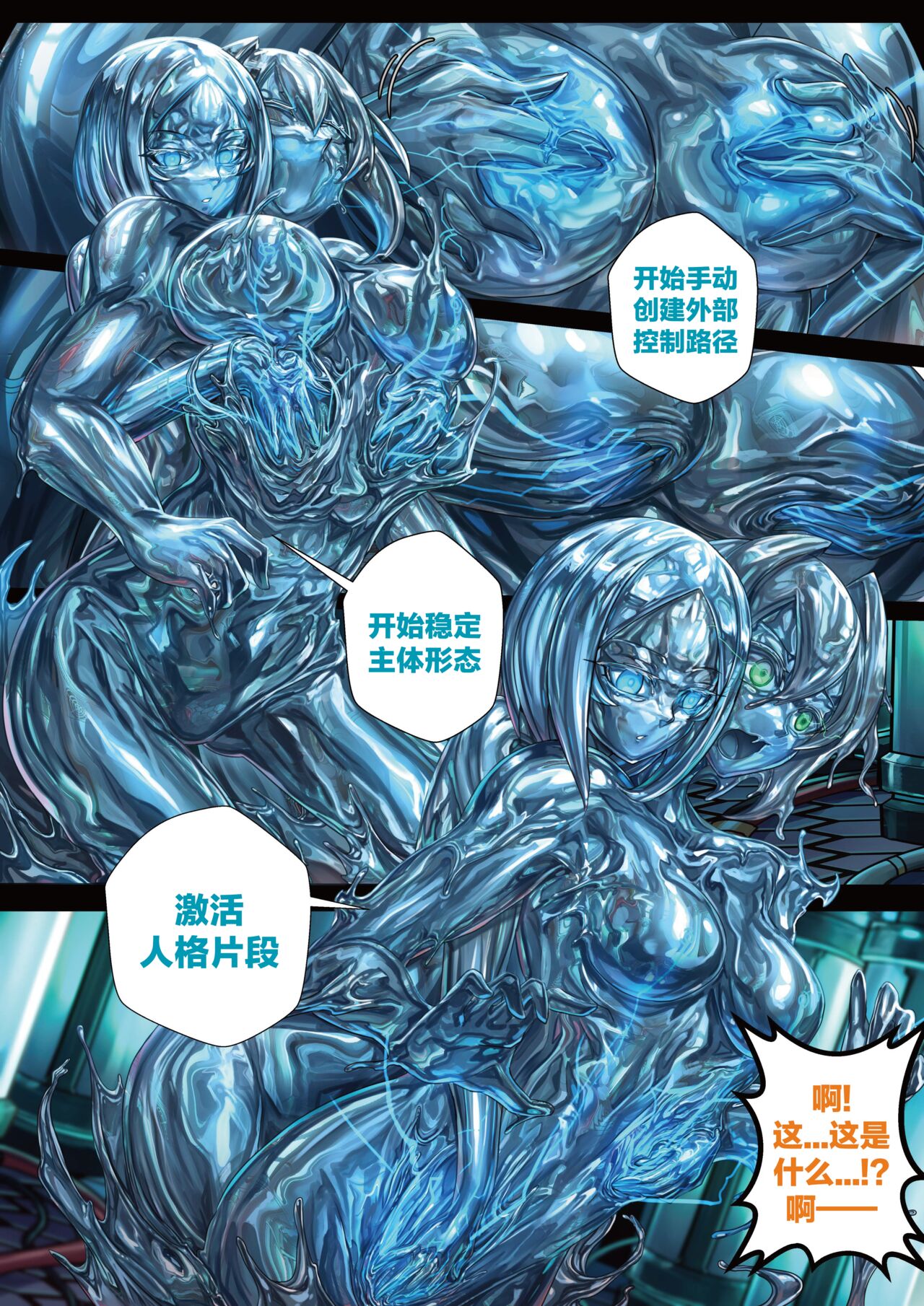 液态水银 重制版 第二章 - Page 10