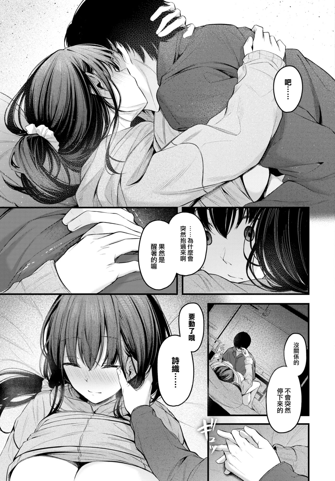 Omoi no Tsutaekata - Page 20