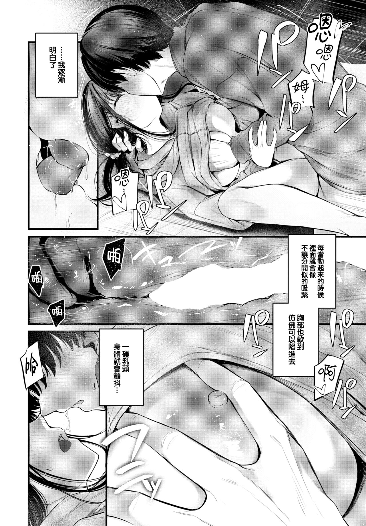 Omoi no Tsutaekata - Page 25