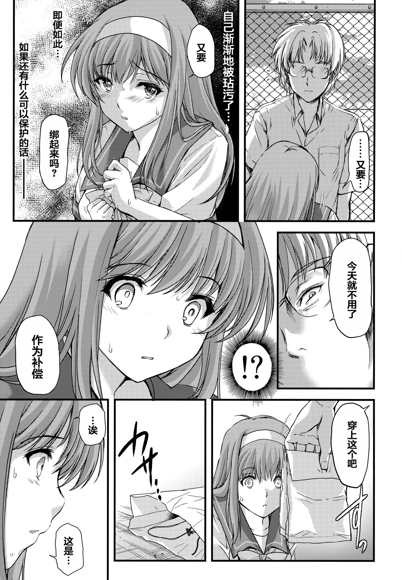 Shiori Dai-Go-Shou Tenshi Shikkaku - Page 10