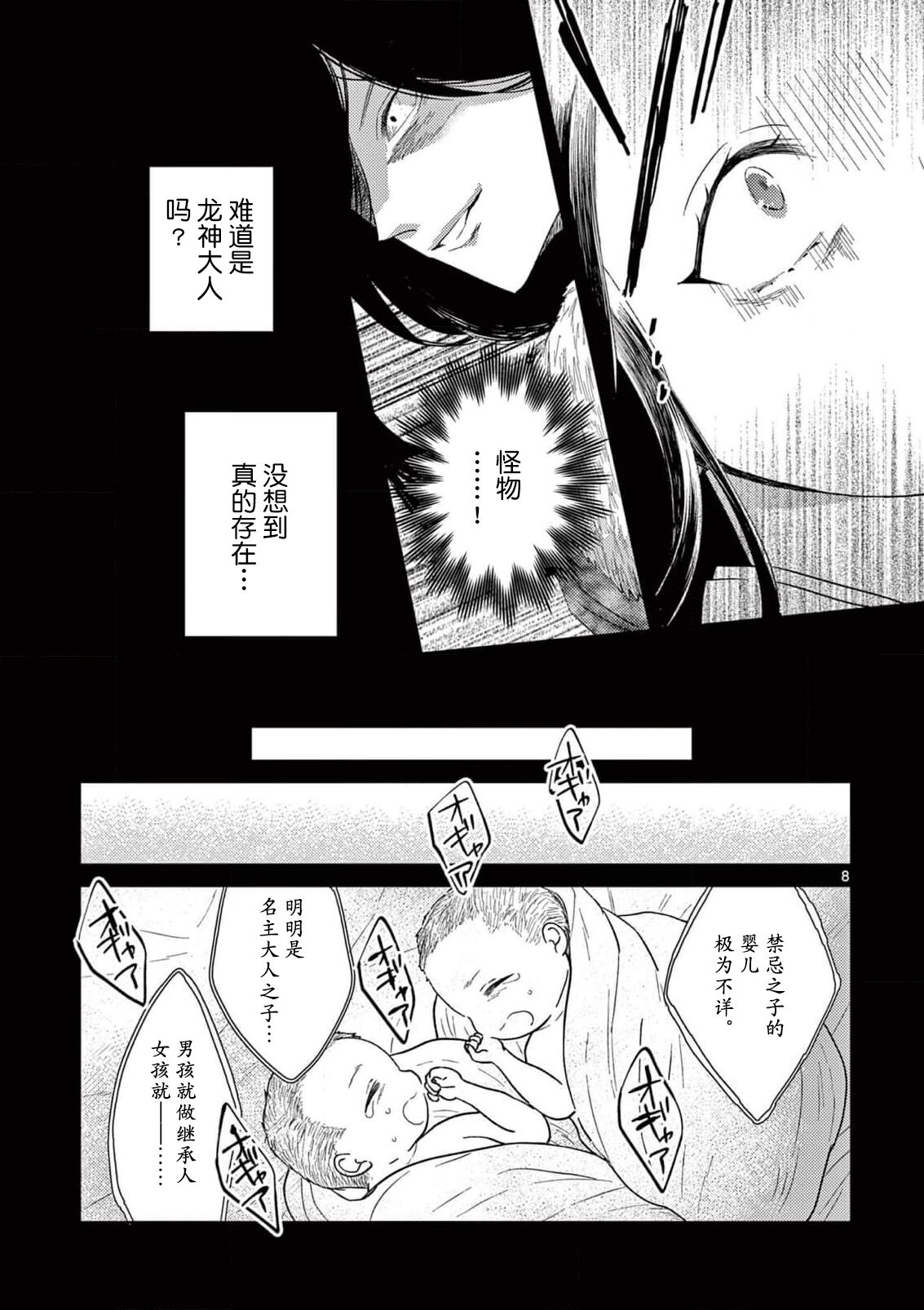 ike ni e no hanayome | 祭品新娘 1-3 - Page 10