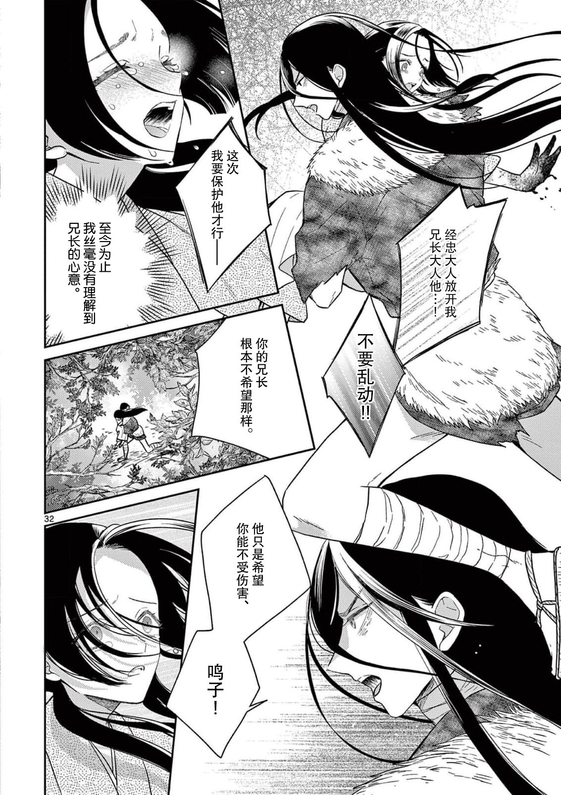 ike ni e no hanayome | 祭品新娘 1-3 - Page 101