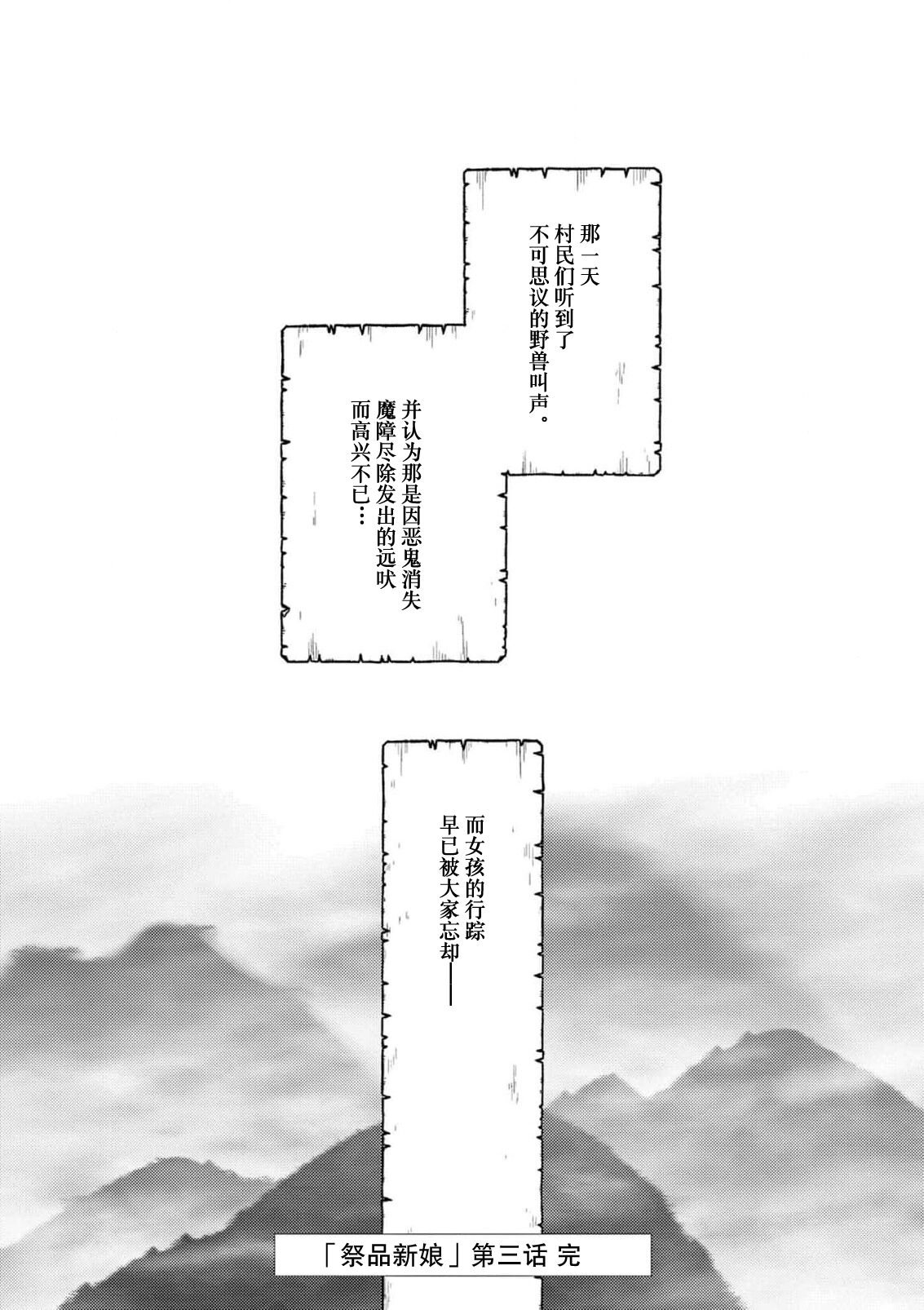 ike ni e no hanayome | 祭品新娘 1-3 - Page 104
