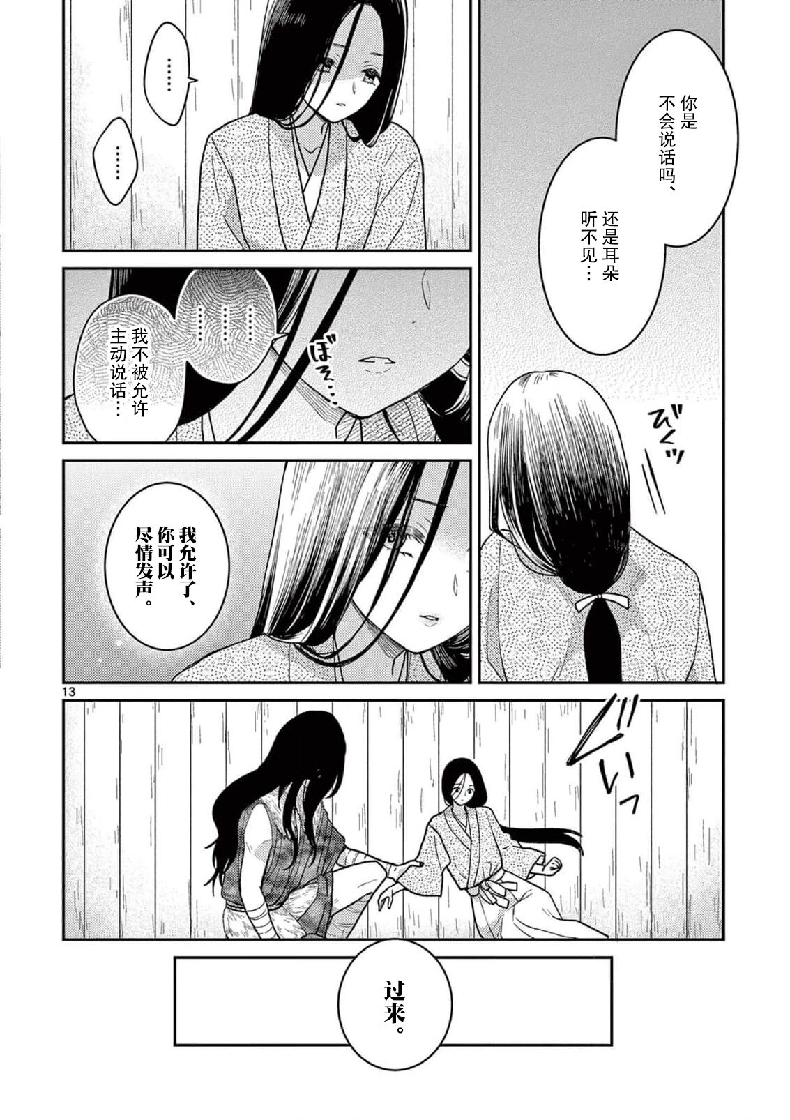 ike ni e no hanayome | 祭品新娘 1-3 - Page 15