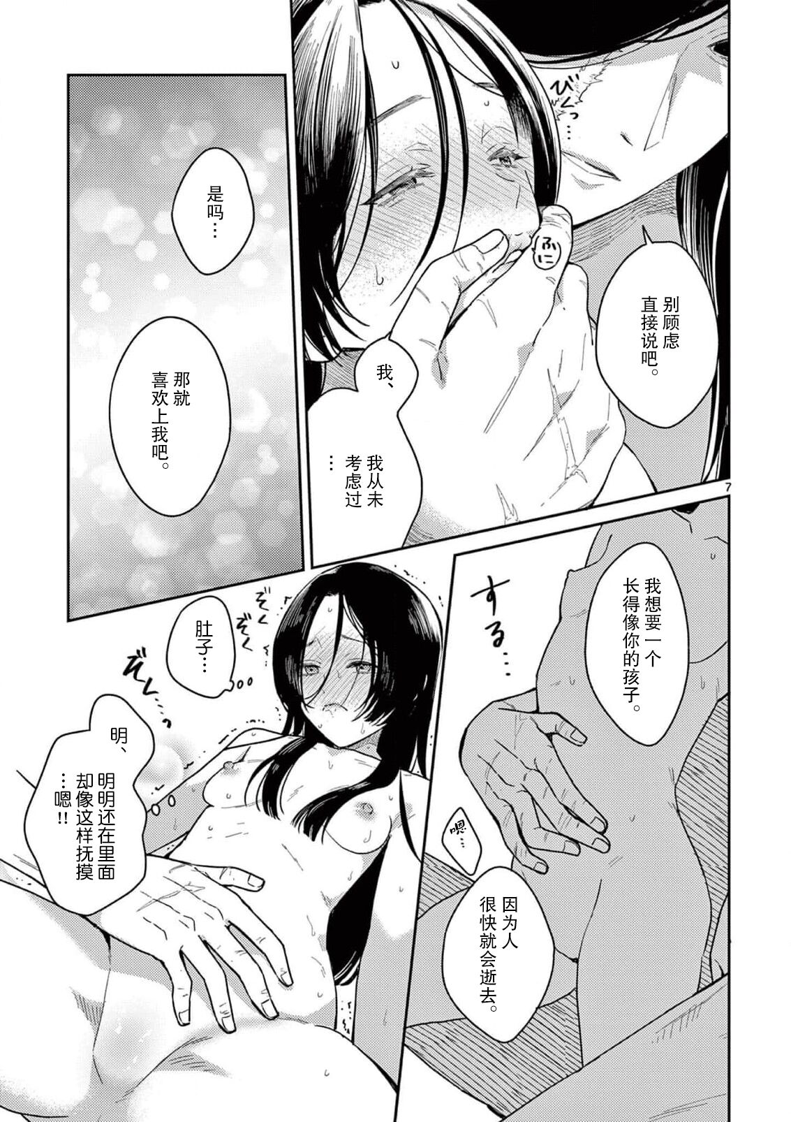 ike ni e no hanayome | 祭品新娘 1-3 - Page 42