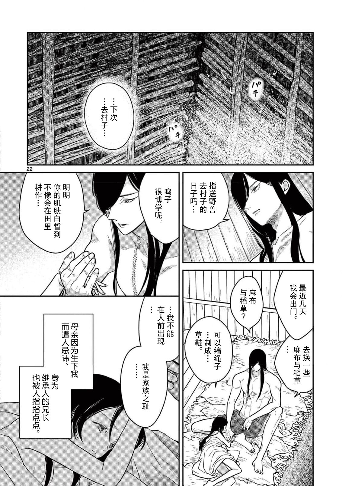 ike ni e no hanayome | 祭品新娘 1-3 - Page 57