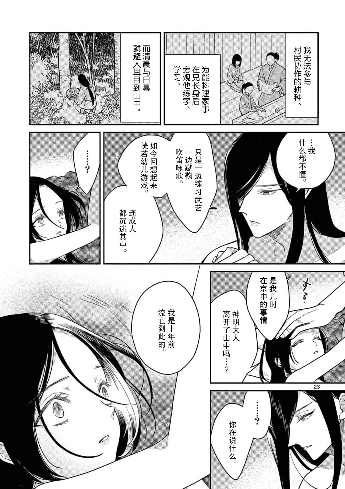 ike ni e no hanayome | 祭品新娘 1-3 - Page 58