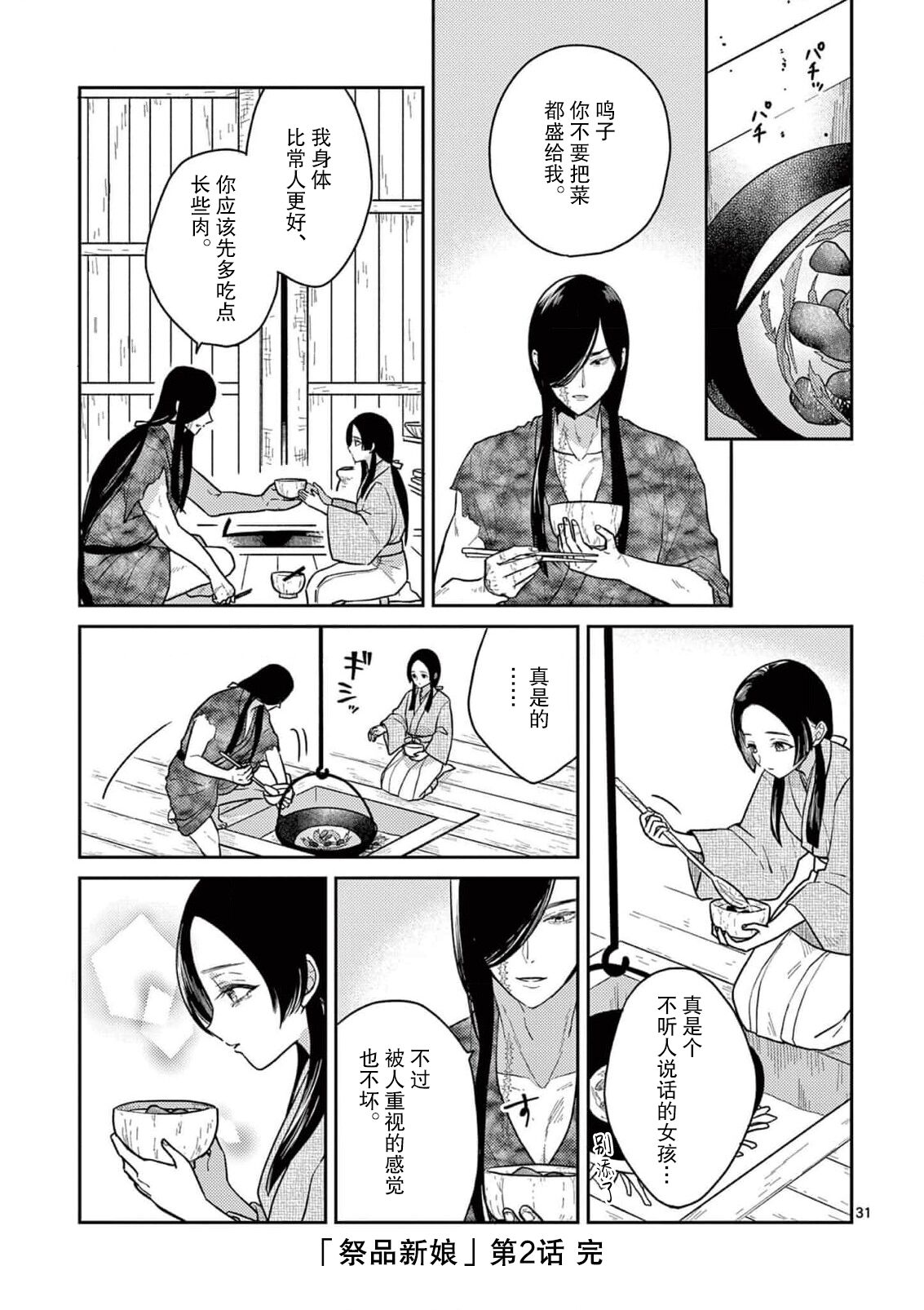 ike ni e no hanayome | 祭品新娘 1-3 - Page 66