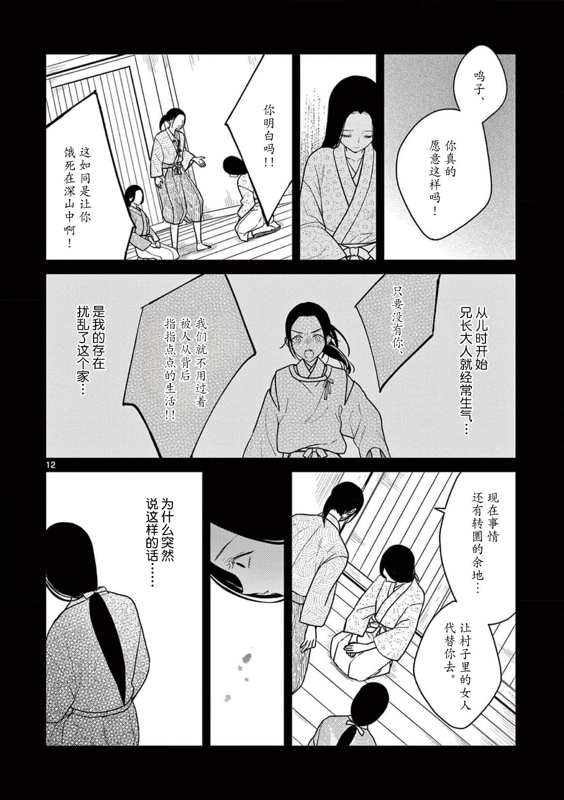 ike ni e no hanayome | 祭品新娘 1-3 - Page 81