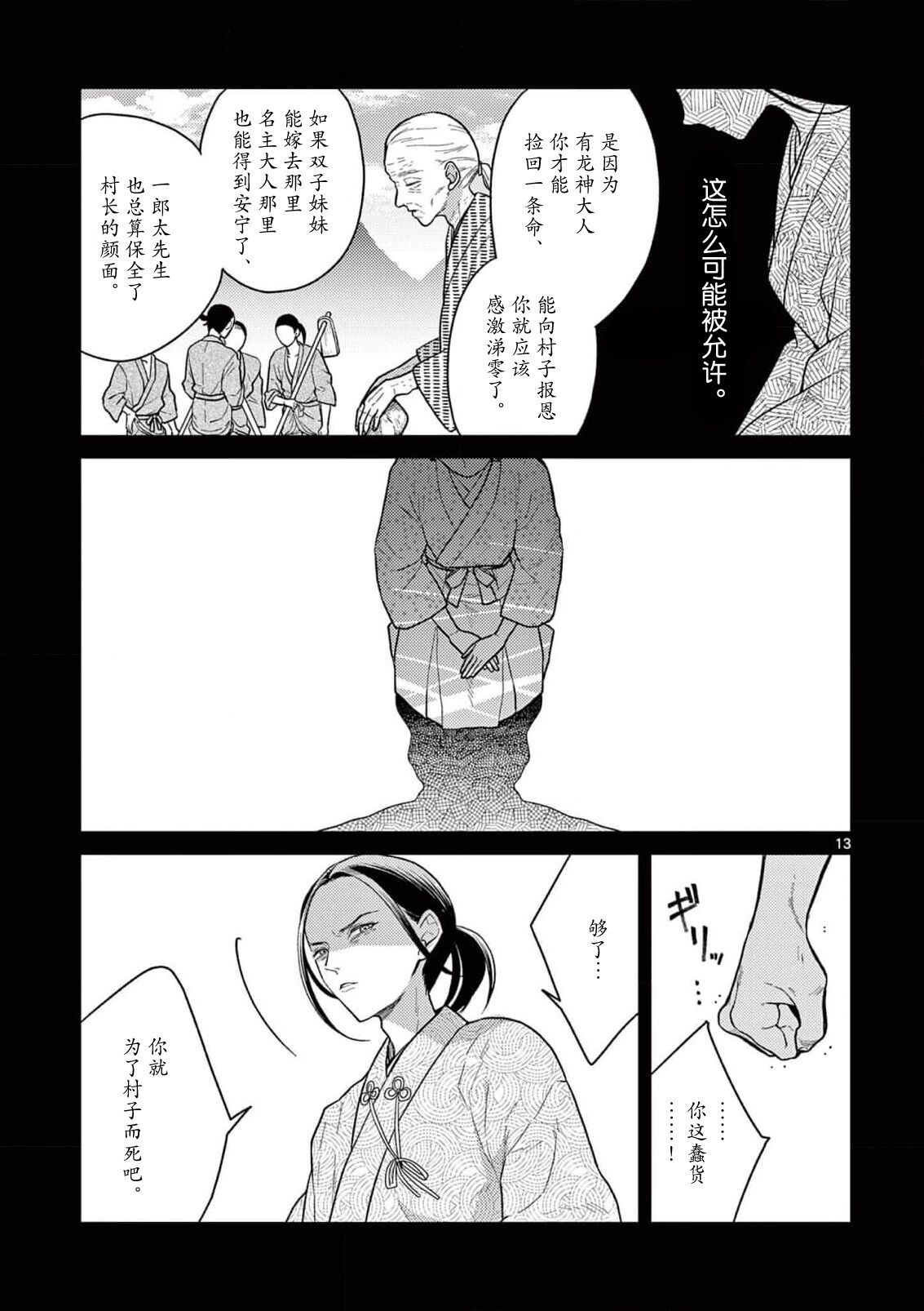 ike ni e no hanayome | 祭品新娘 1-3 - Page 82