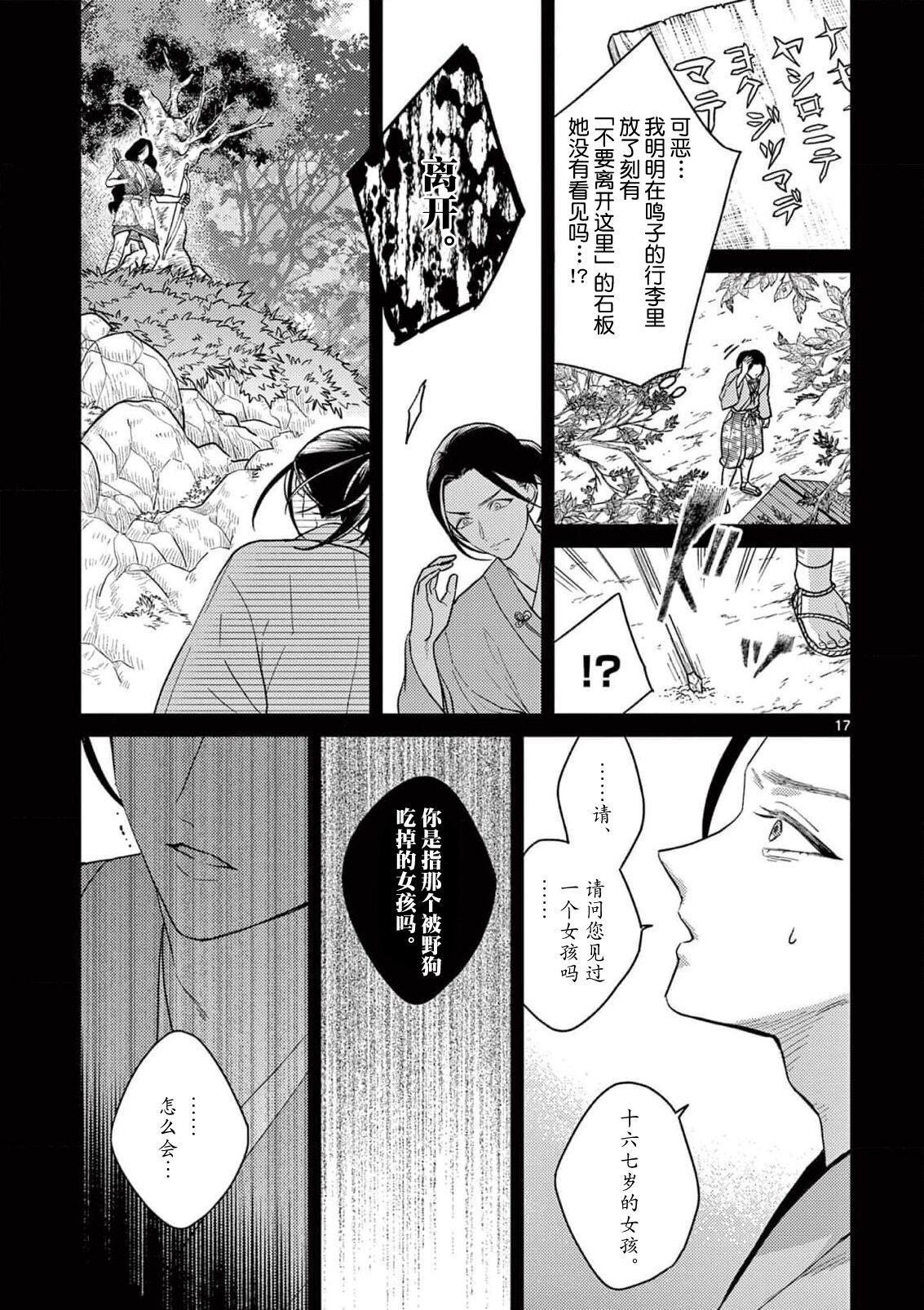 ike ni e no hanayome | 祭品新娘 1-3 - Page 86