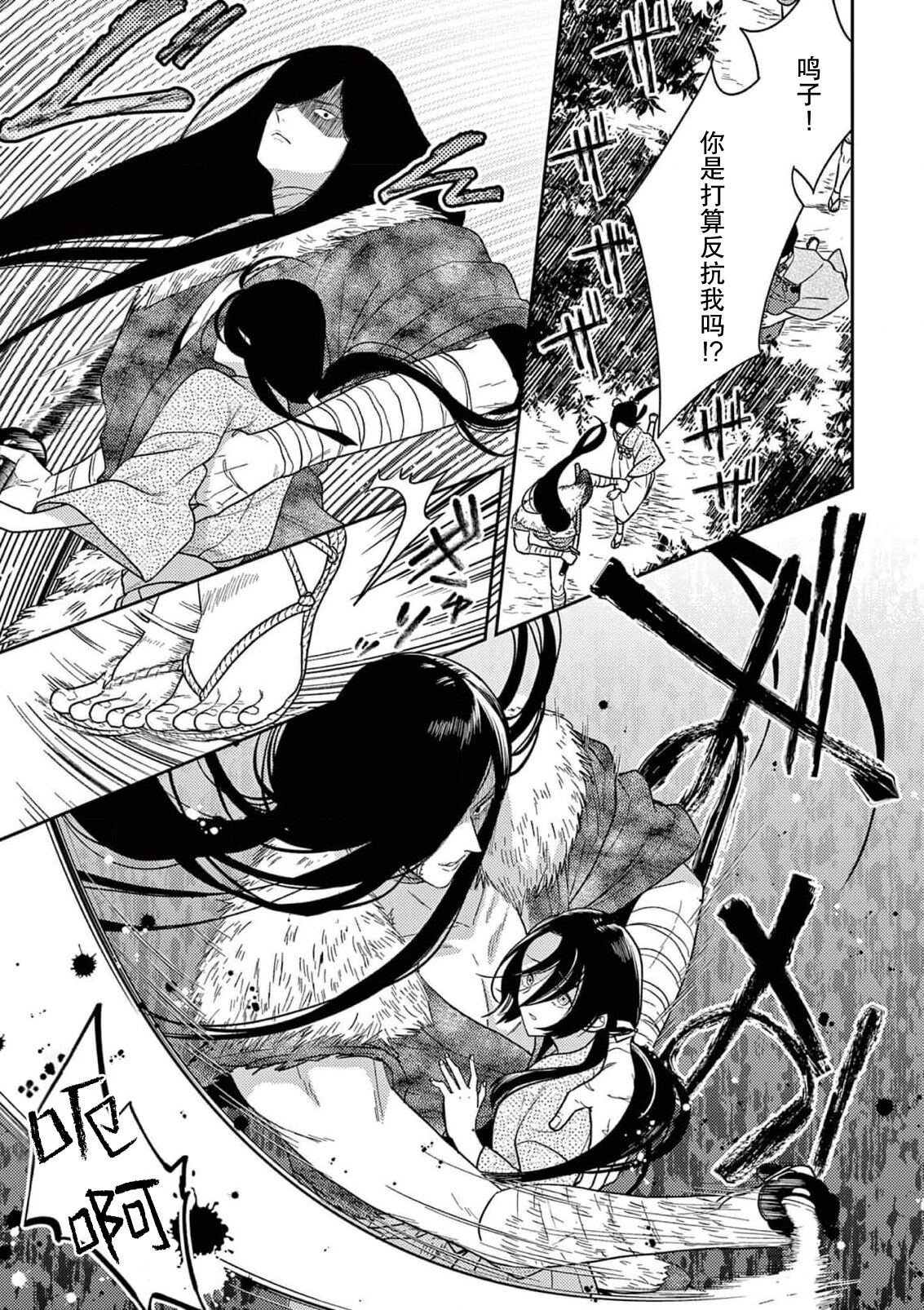 ike ni e no hanayome | 祭品新娘 1-3 - Page 88