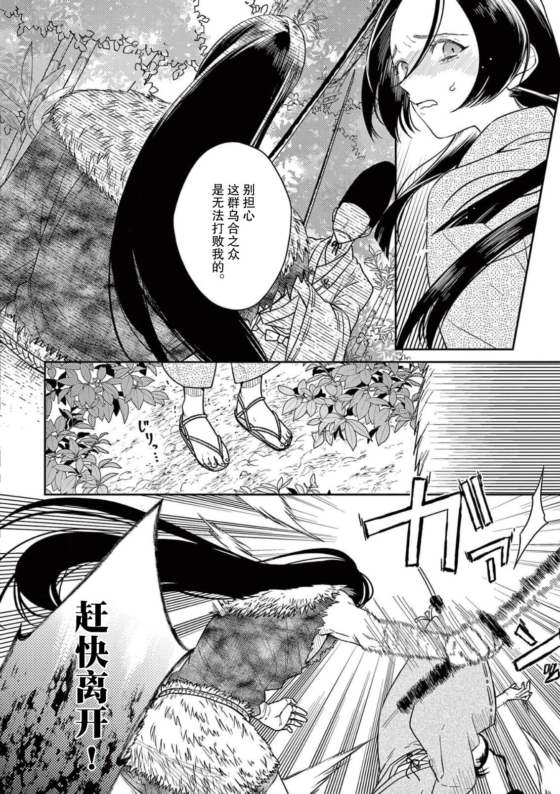 ike ni e no hanayome | 祭品新娘 1-3 - Page 91
