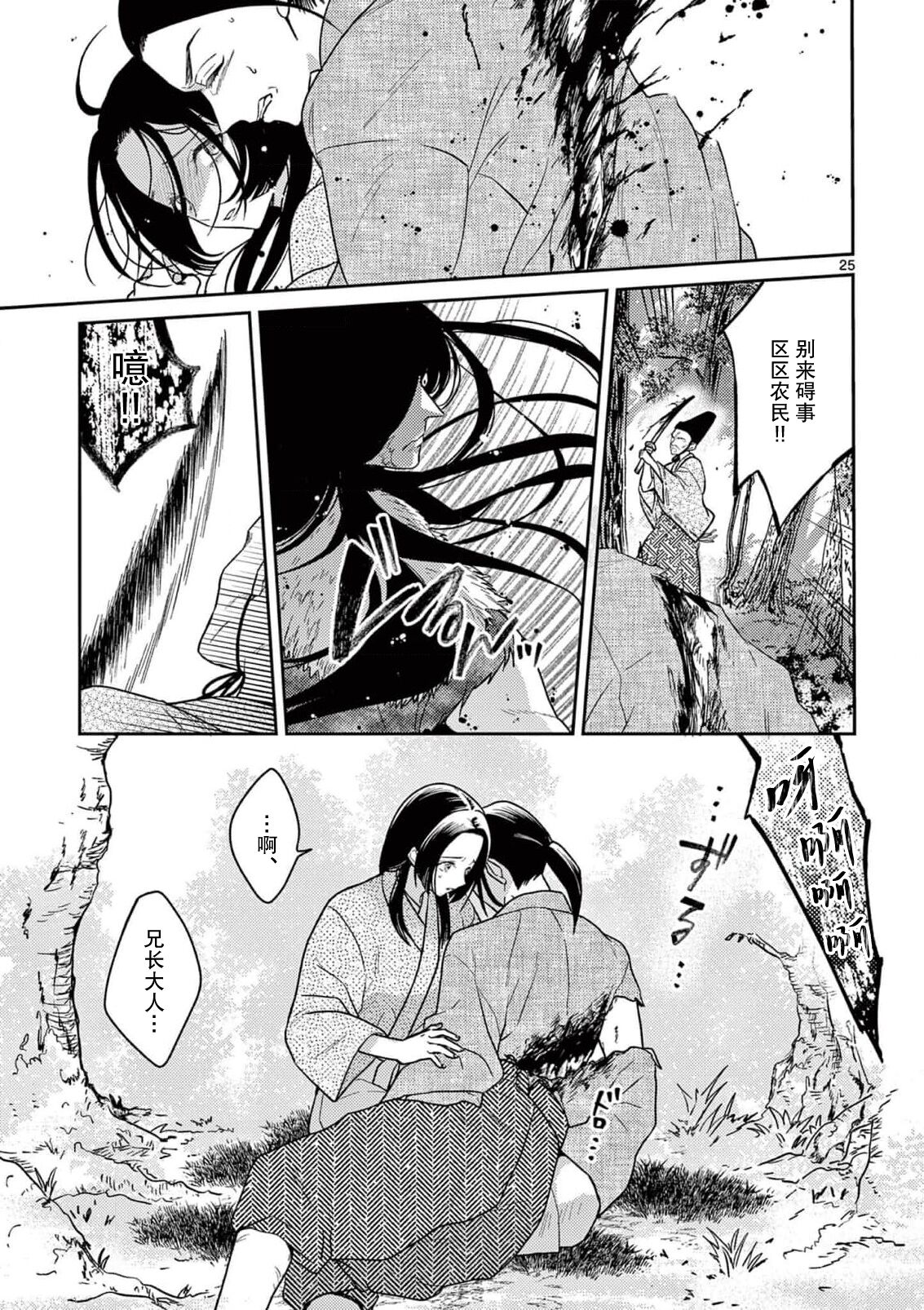 ike ni e no hanayome | 祭品新娘 1-3 - Page 94