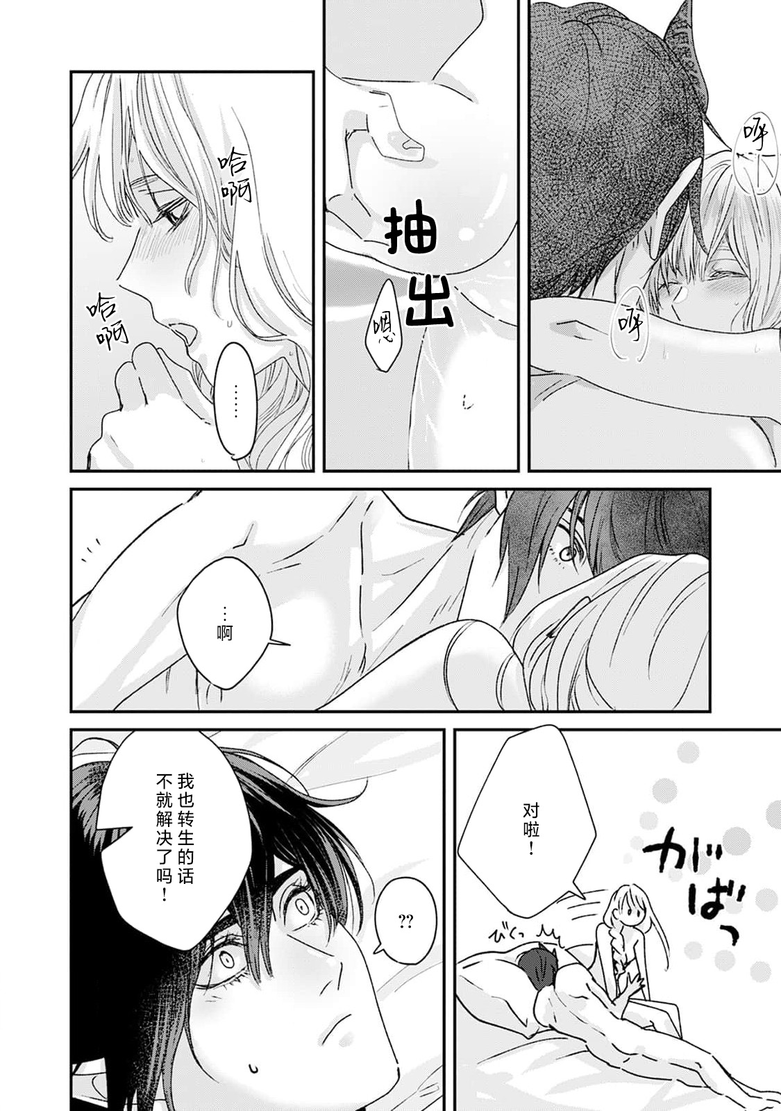 Makai no Ouji to Hanayome | 魔界王子与新娘 3 - Page 12
