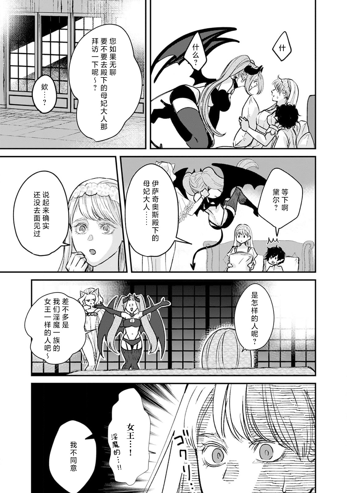 Makai no Ouji to Hanayome | 魔界王子与新娘 3 - Page 15