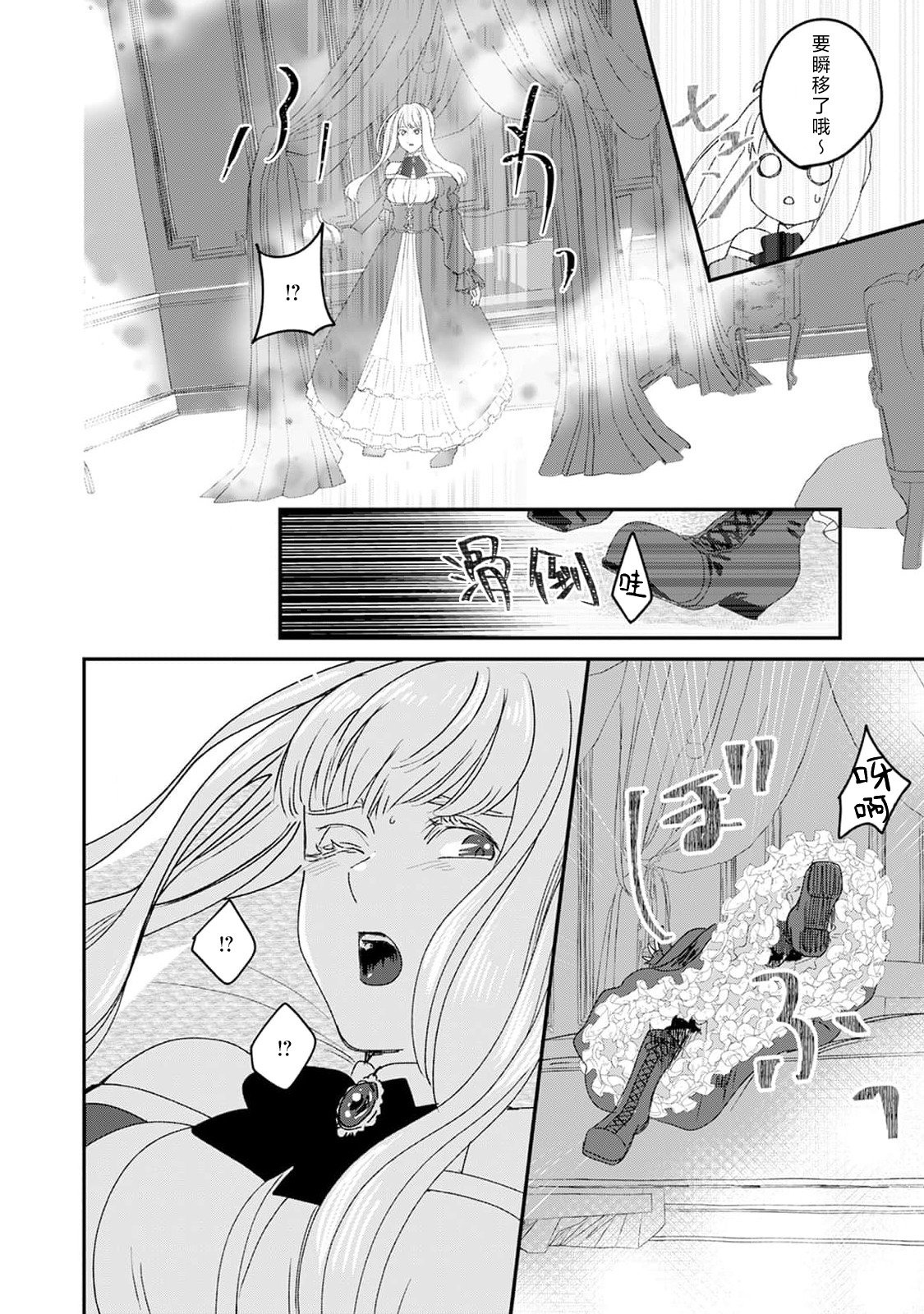 Makai no Ouji to Hanayome | 魔界王子与新娘 3 - Page 18