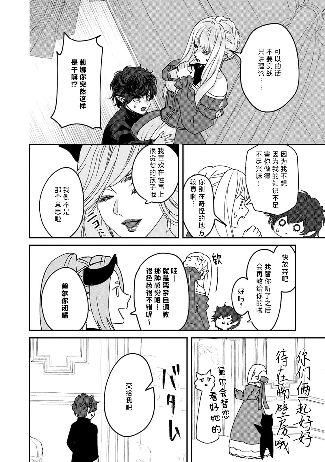 Makai no Ouji to Hanayome | 魔界王子与新娘 3 - Page 26
