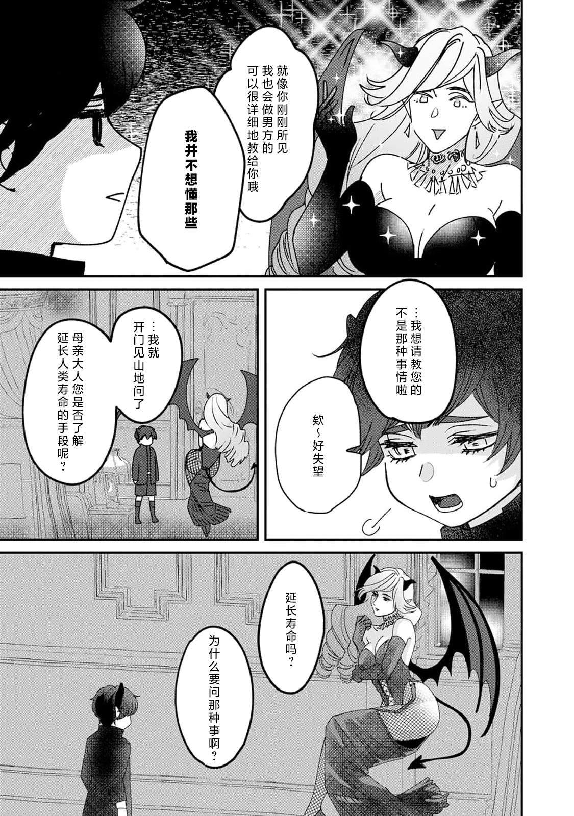 Makai no Ouji to Hanayome | 魔界王子与新娘 3 - Page 27